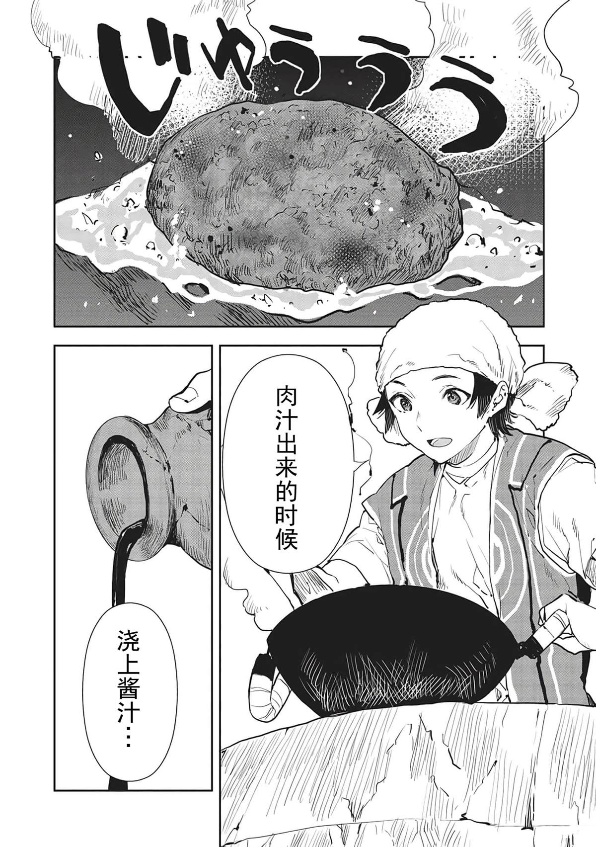 🍜异世界料理道 第40话 第13页