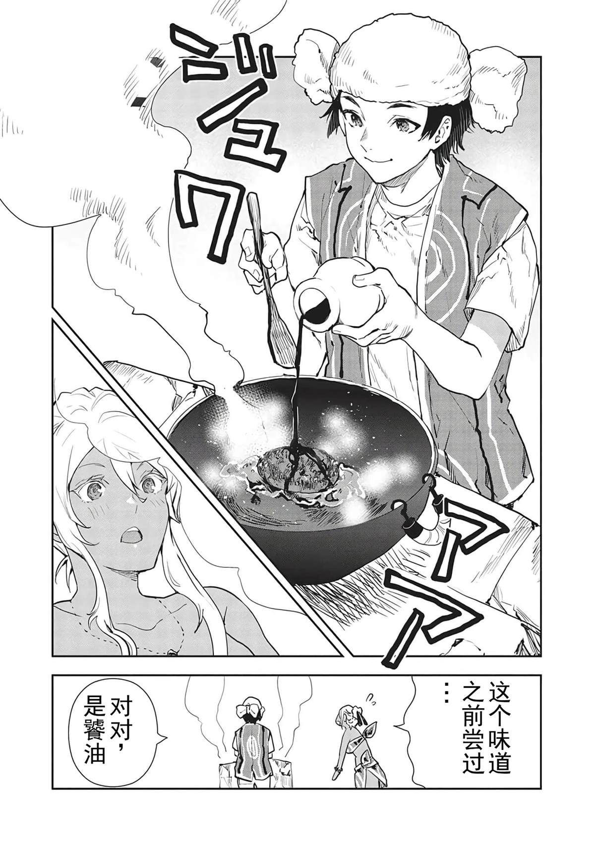 🍜异世界料理道 第40话 第14页