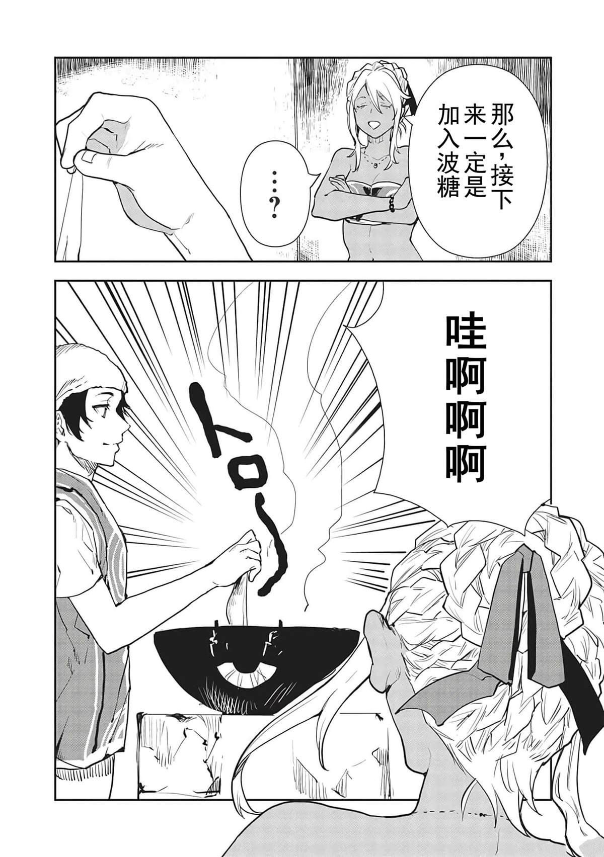 🍜异世界料理道 第40话 第15页