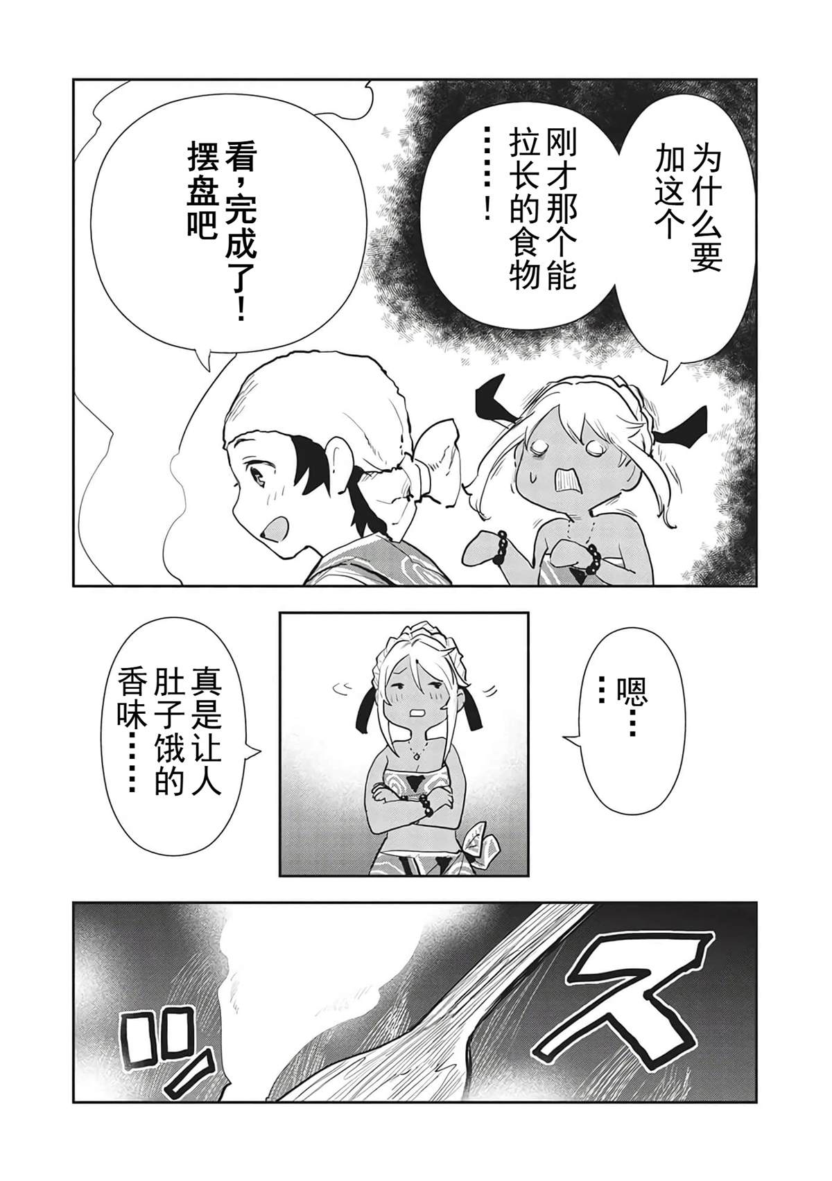 🍜异世界料理道 第40话 第16页