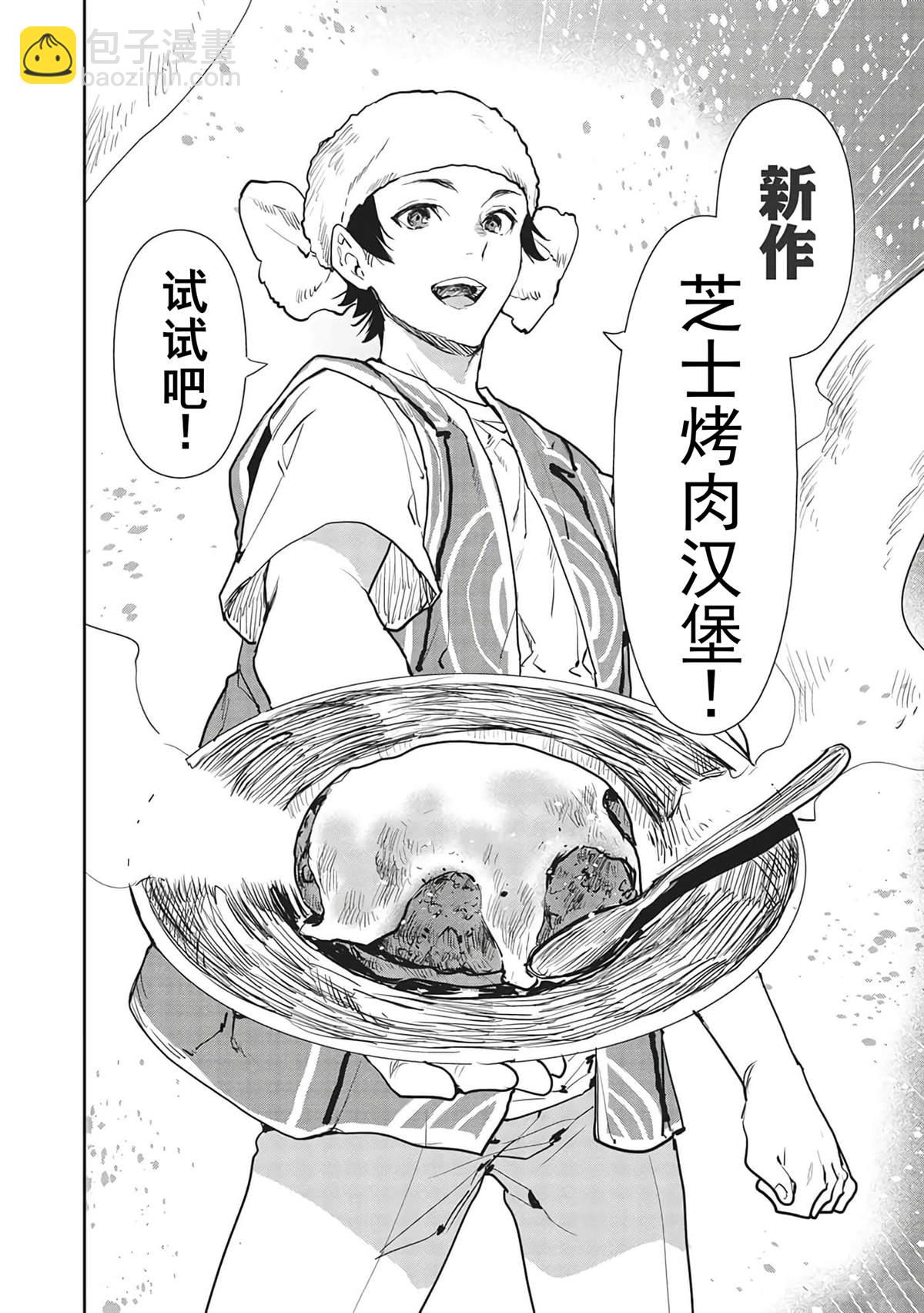 🍜异世界料理道 第40话 第17页
