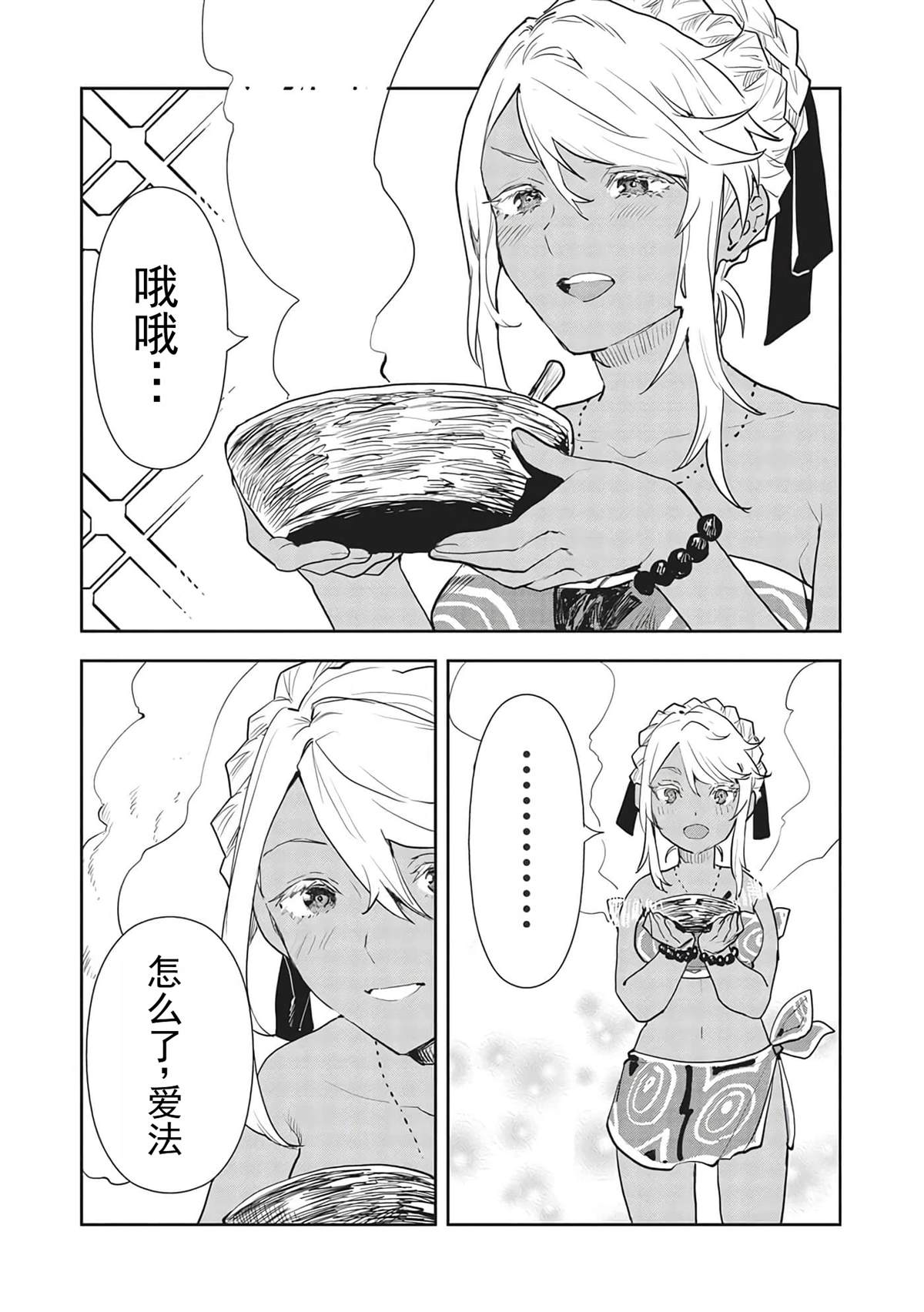 🍜异世界料理道 第40话 第18页