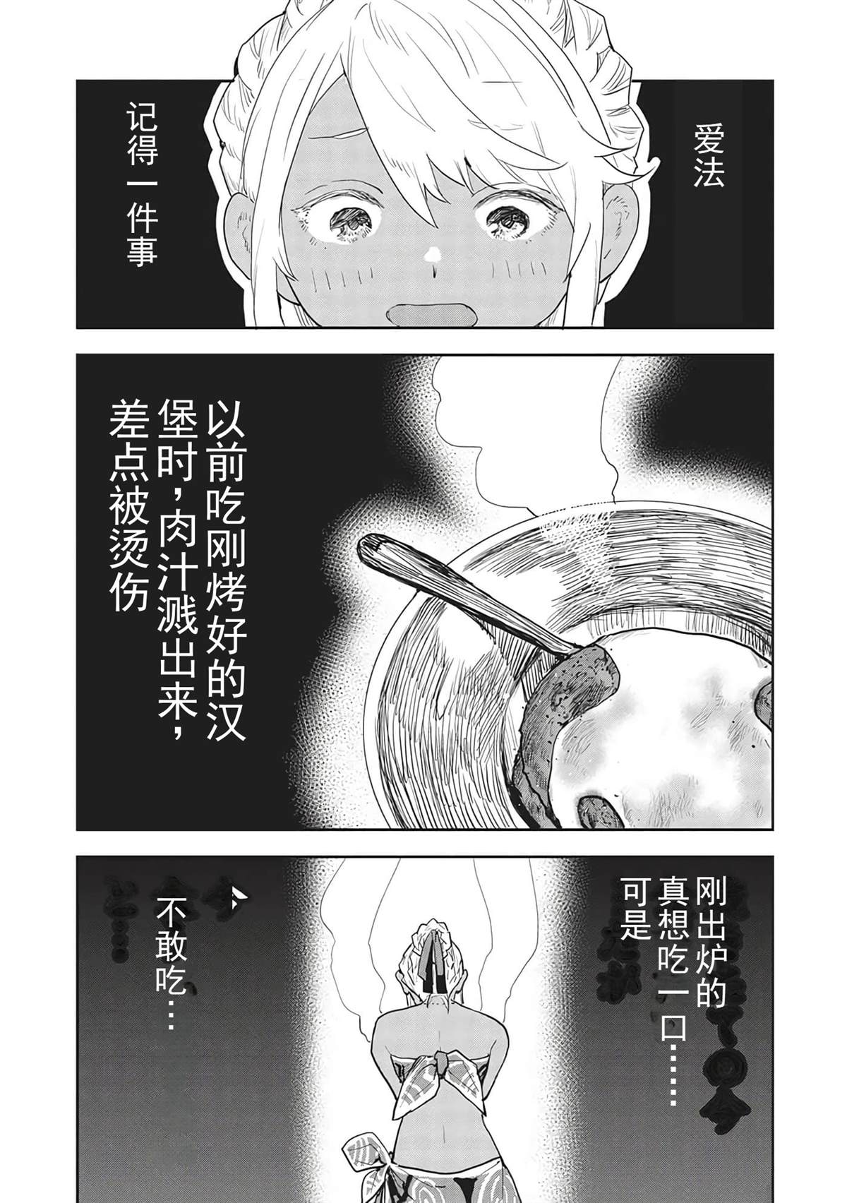 🍜异世界料理道 第40话 第19页