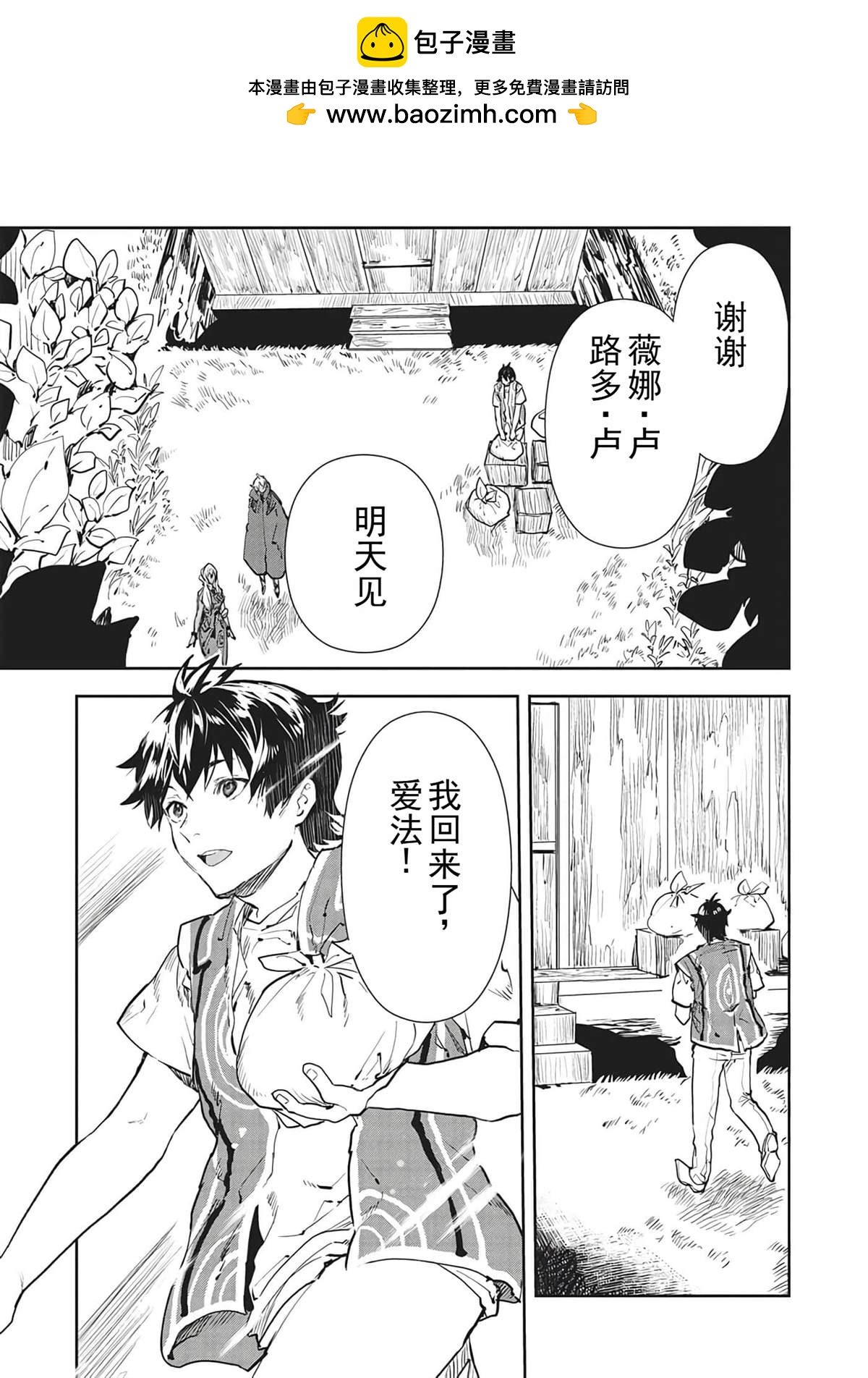 🍜异世界料理道 第40话 第2页