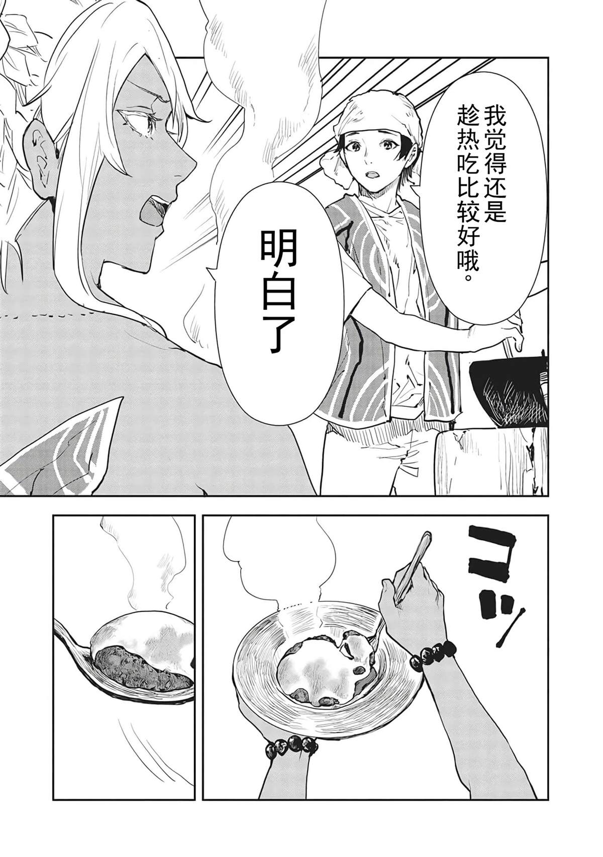 🍜异世界料理道 第40话 第20页