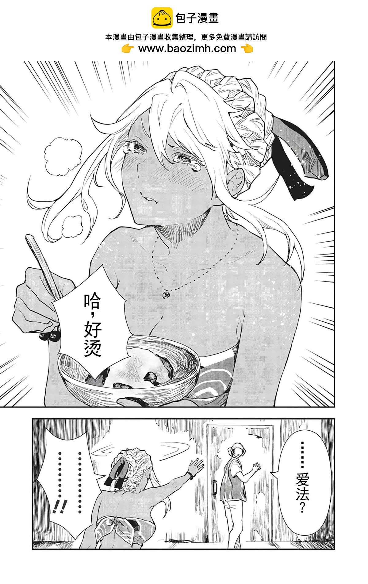 🍜异世界料理道 第40话 第22页