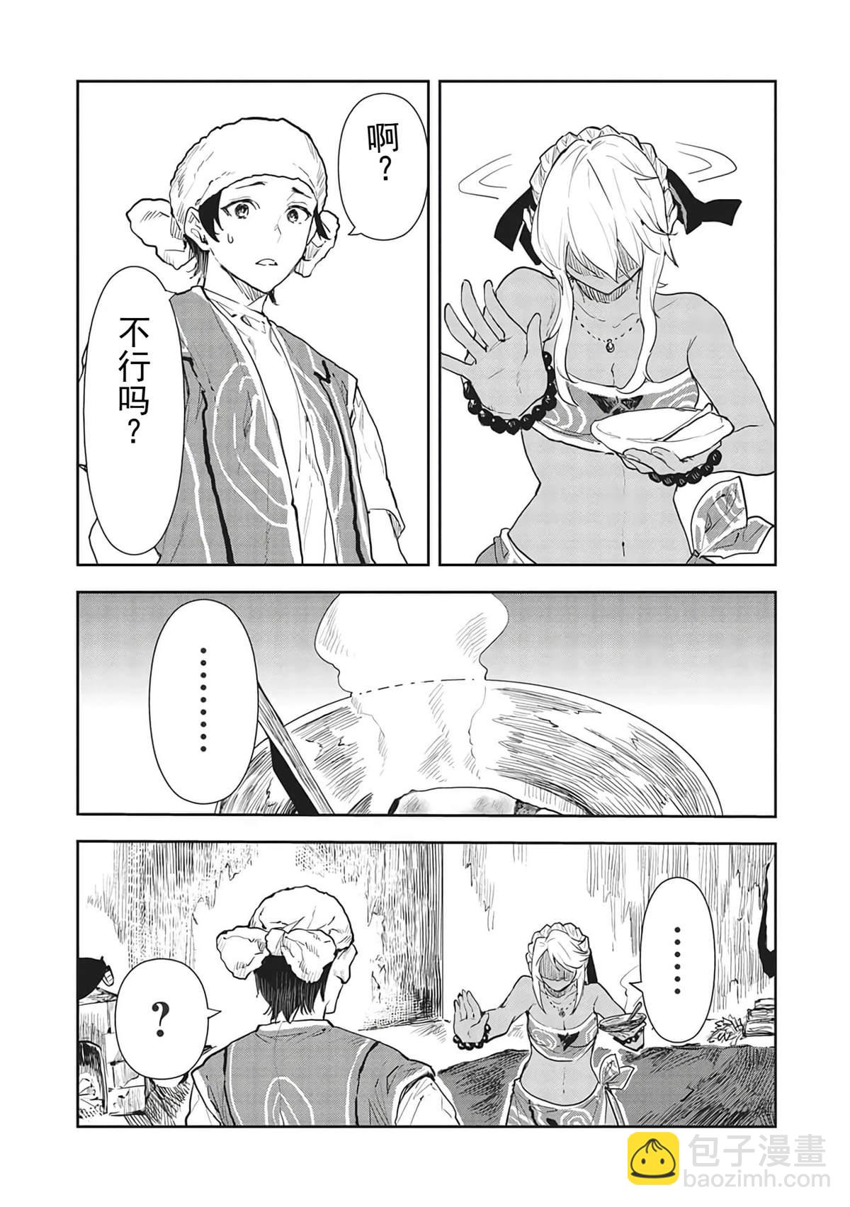 🍜异世界料理道 第40话 第23页