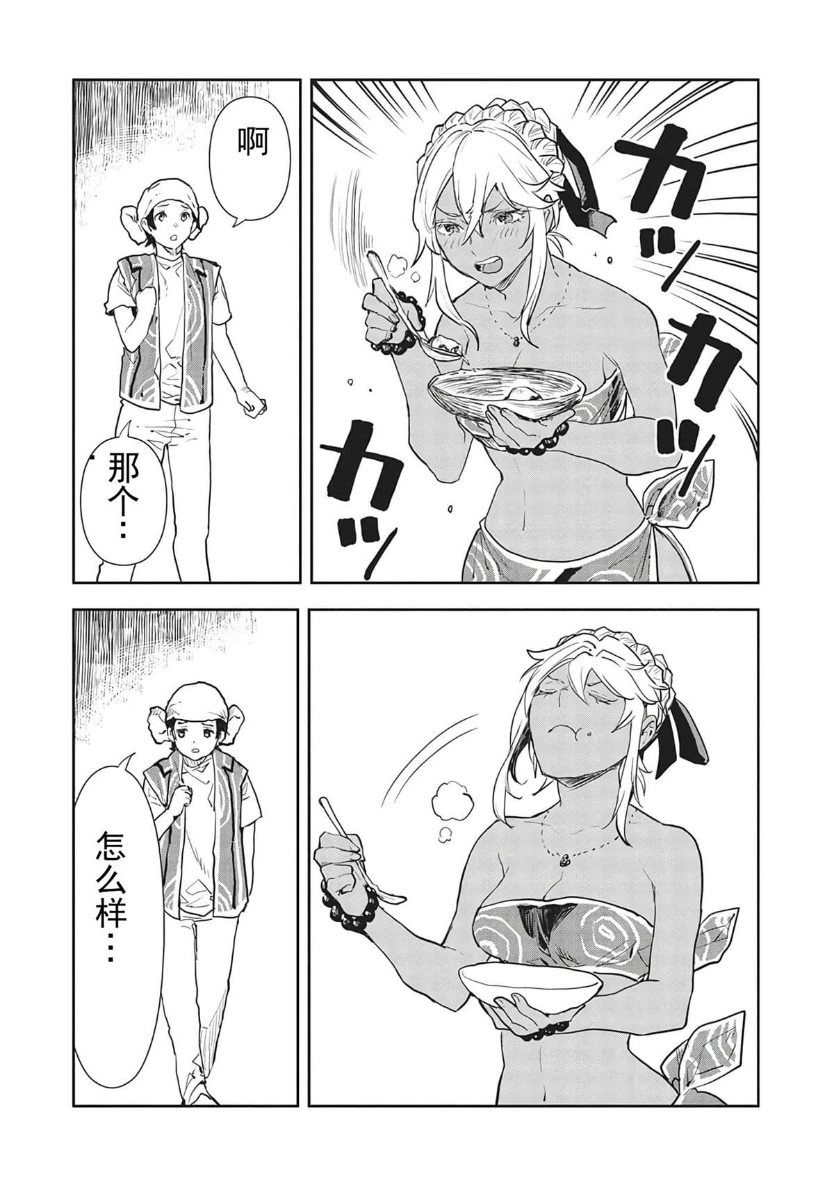 🍜异世界料理道 第40话 第24页