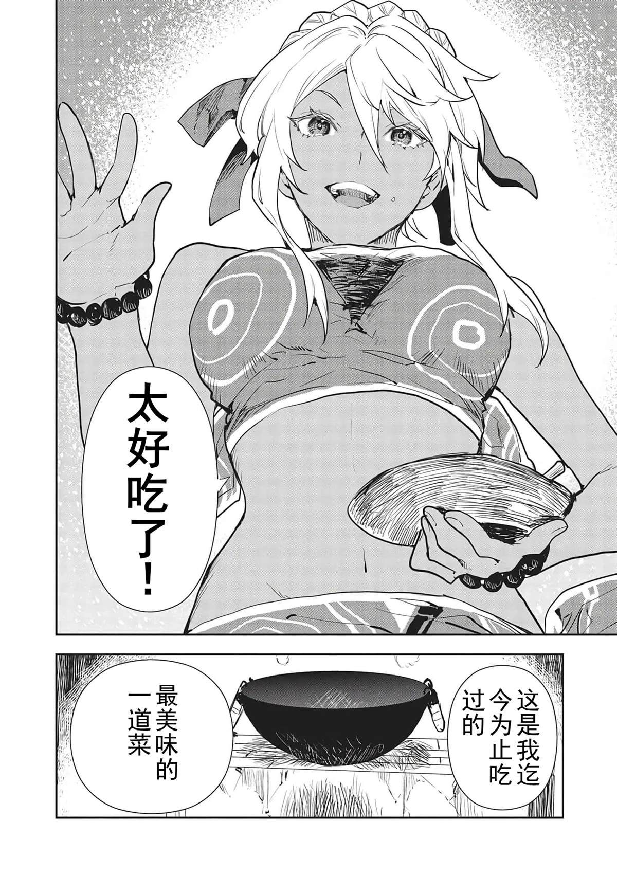 🍜异世界料理道 第40话 第25页