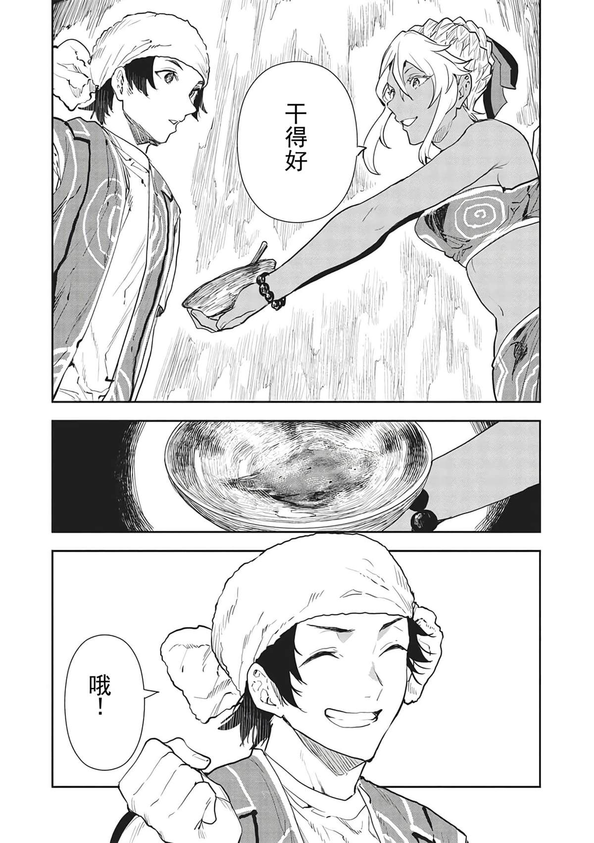 🍜异世界料理道 第40话 第26页
