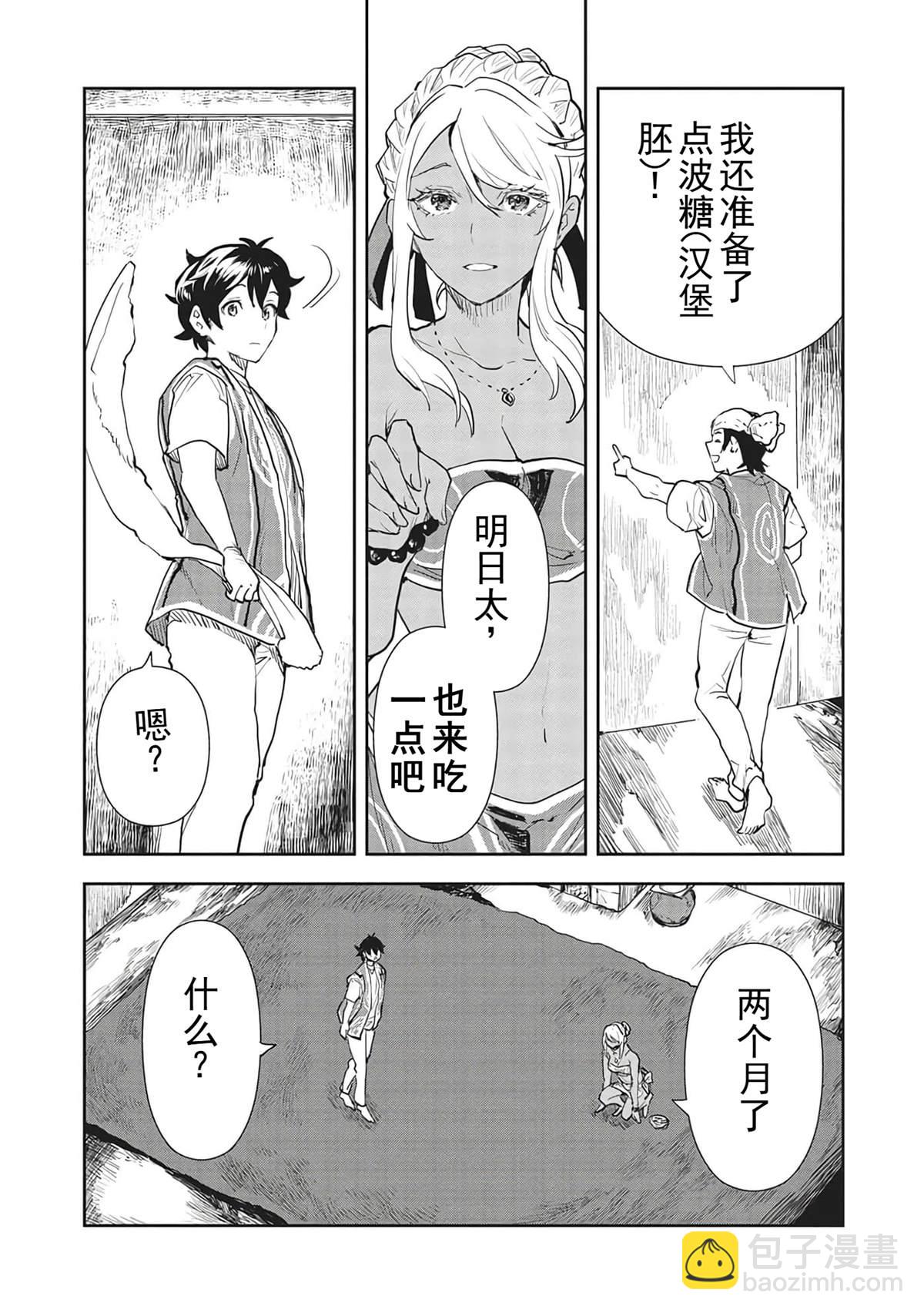🍜异世界料理道 第40话 第27页
