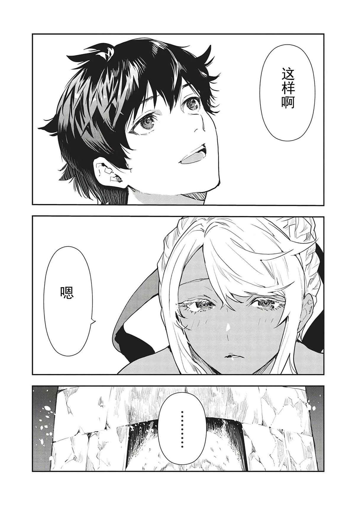 🍜异世界料理道 第40话 第29页