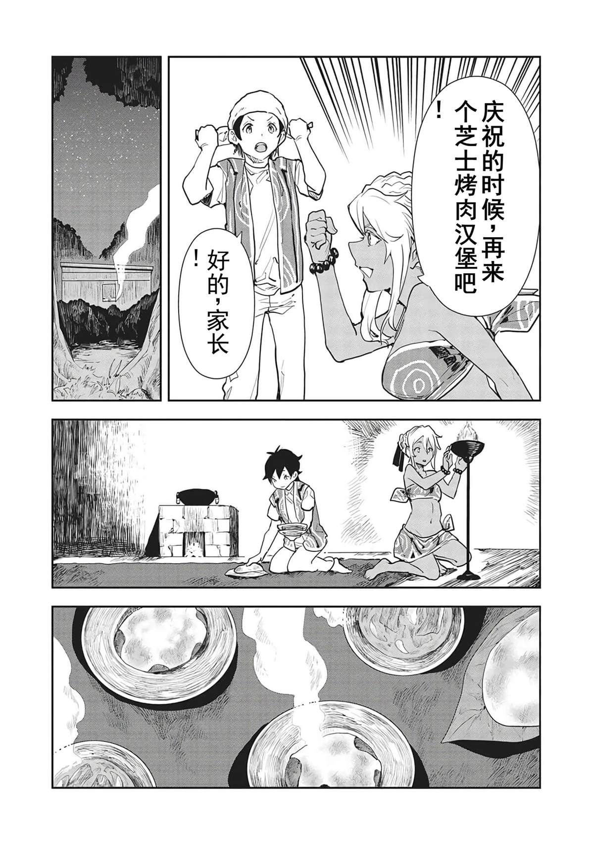 🍜异世界料理道 第40话 第30页