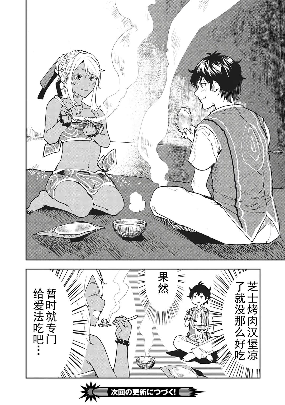 🍜异世界料理道 第40话 第31页