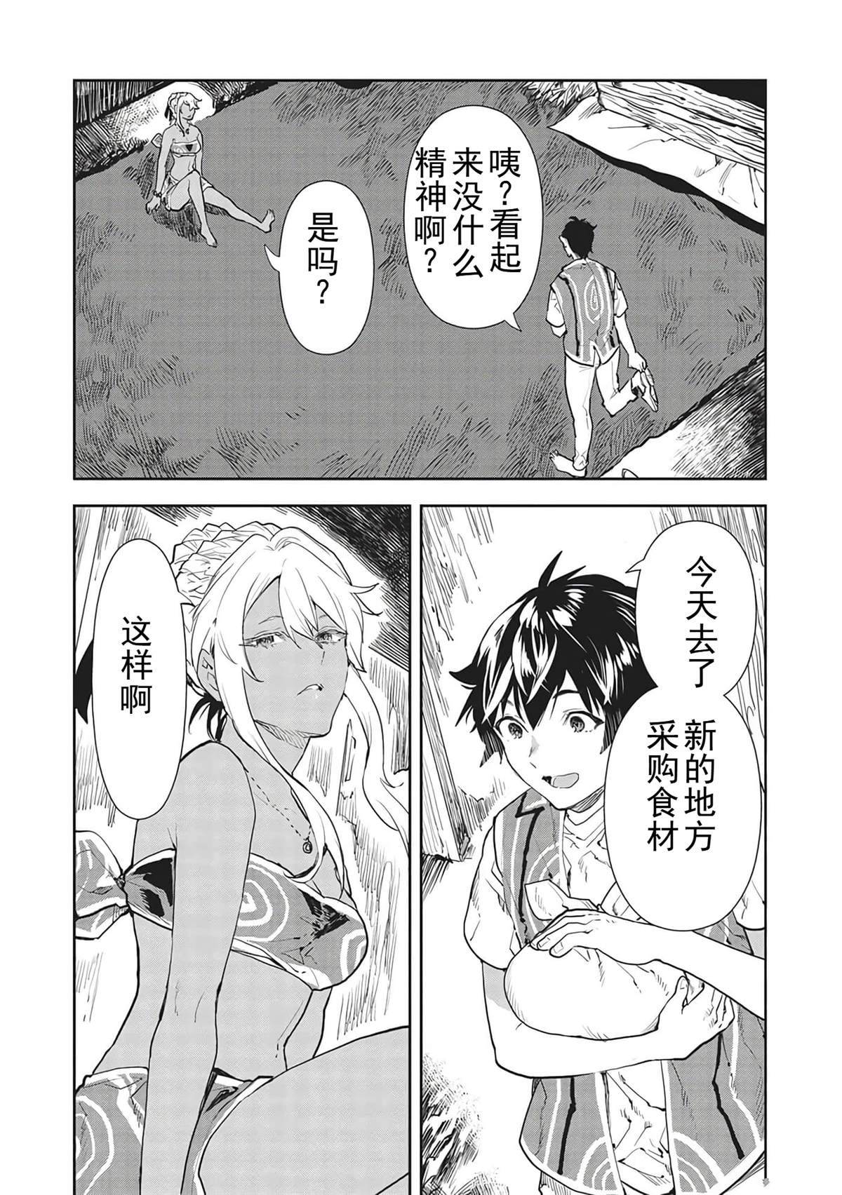 🍜异世界料理道 第40话 第4页