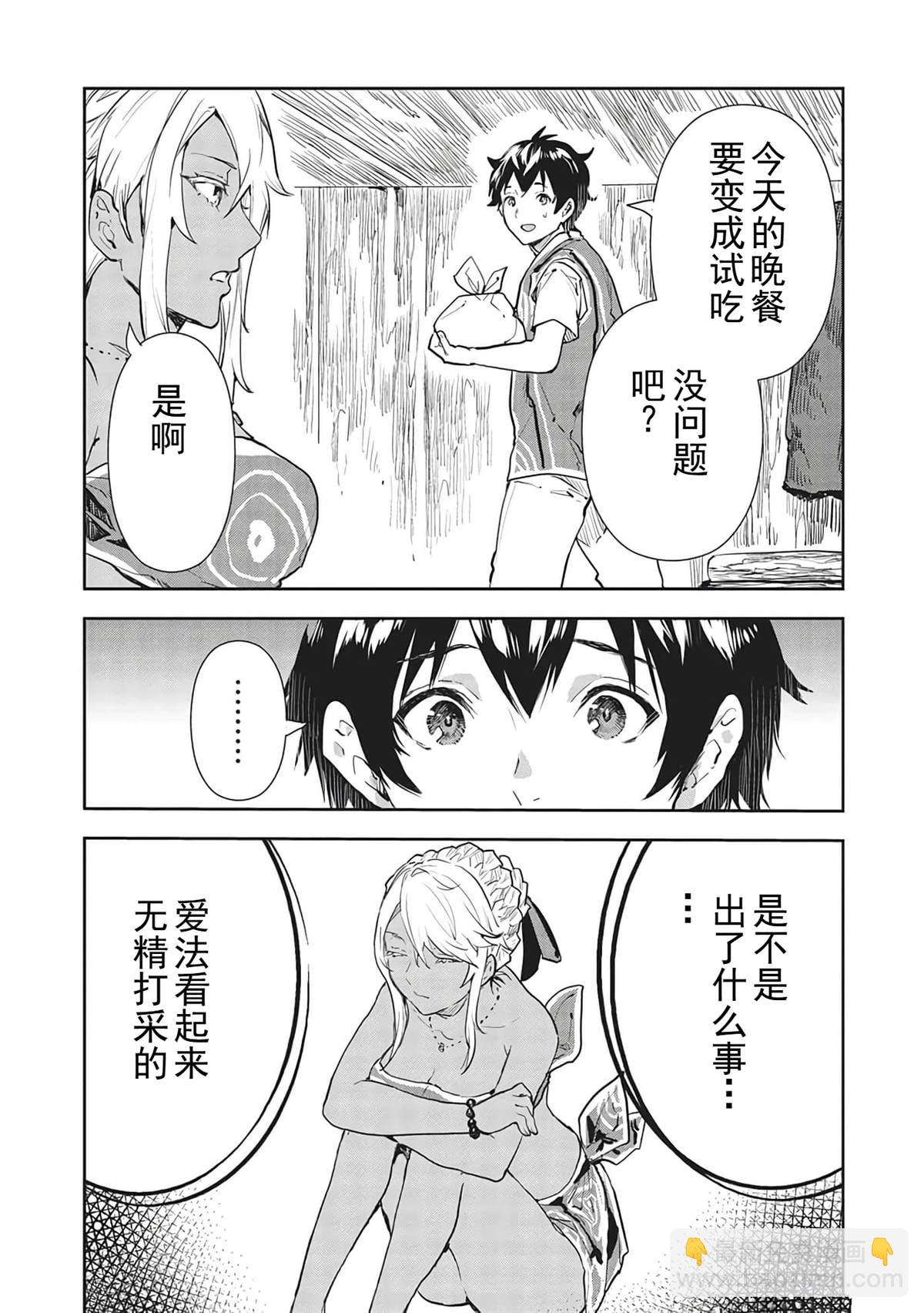 🍜异世界料理道 第40话 第5页
