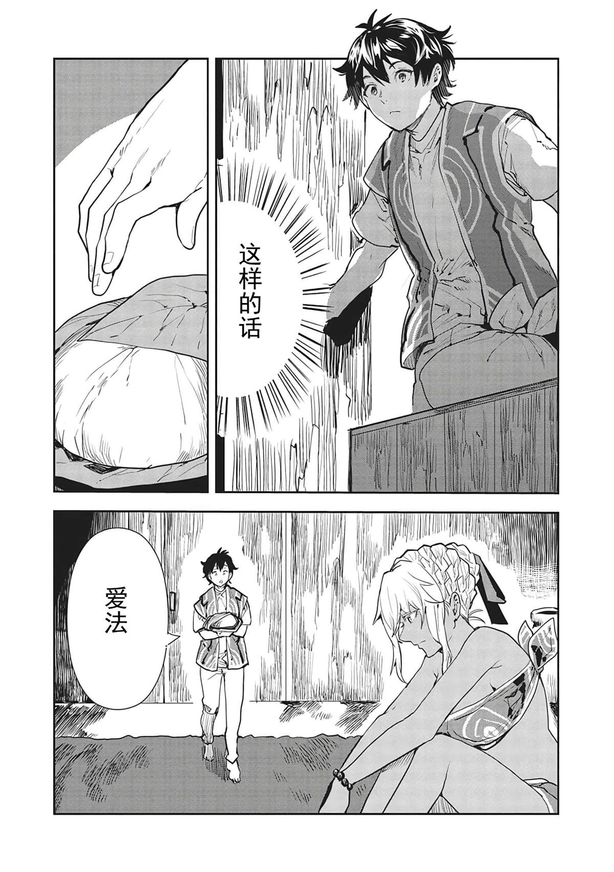 🍜异世界料理道 第40话 第6页