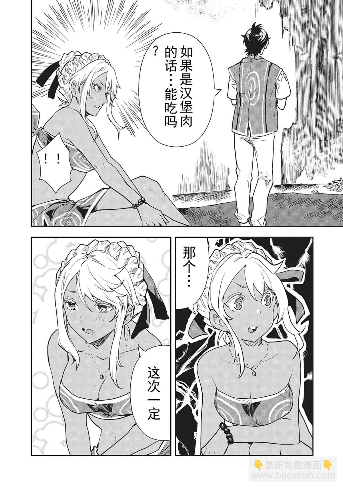 🍜异世界料理道 第40话 第7页