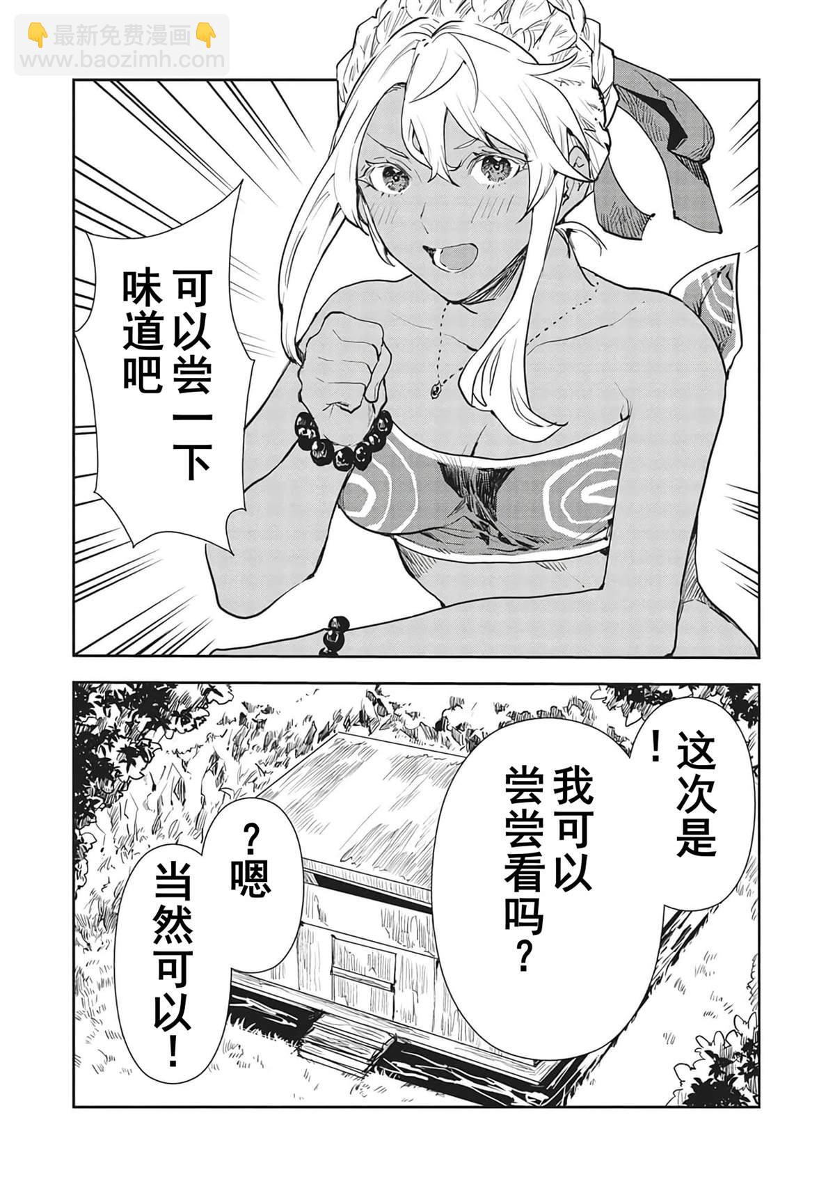 🍜异世界料理道 第40话 第8页