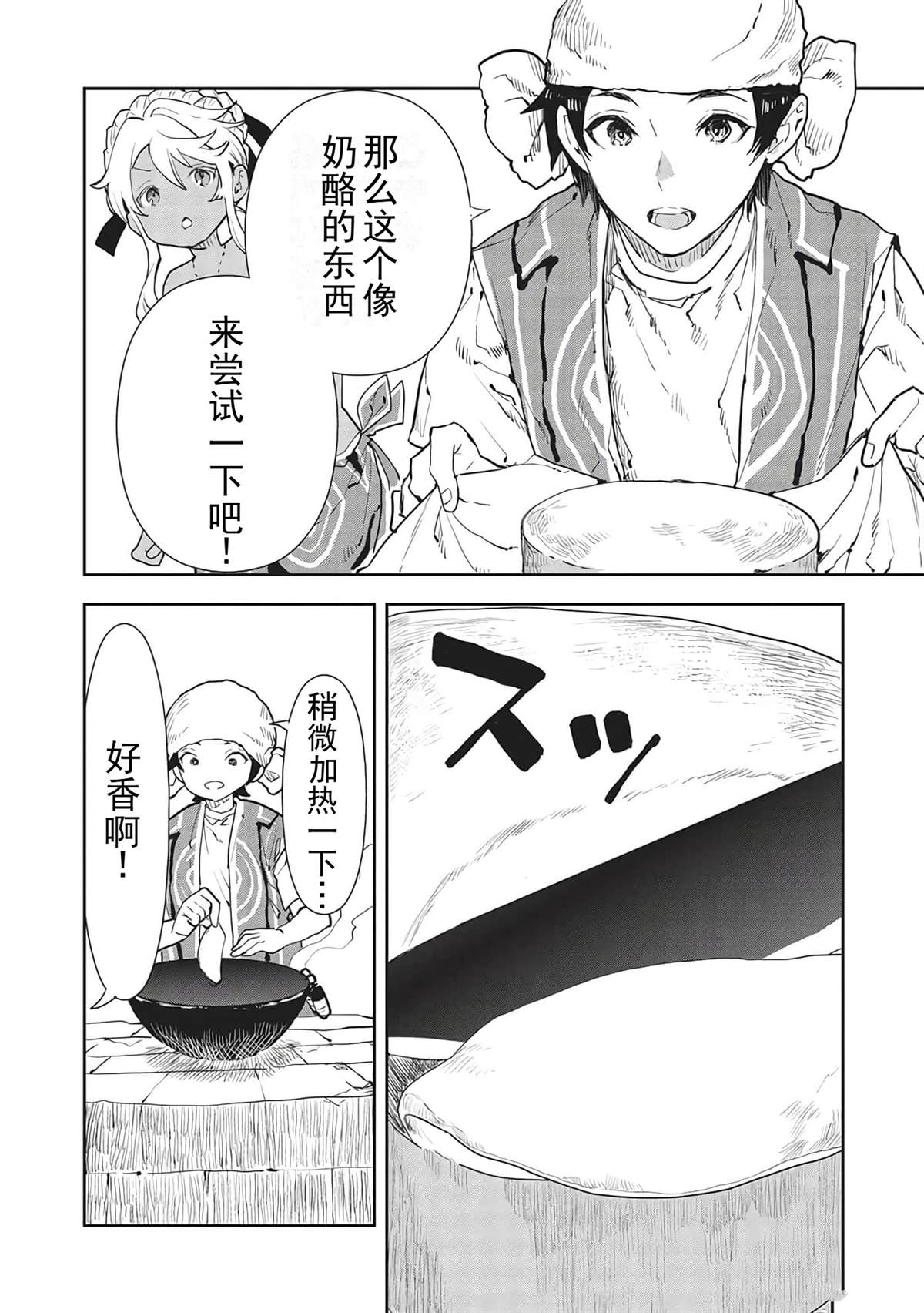 🍜异世界料理道 第40话 第9页