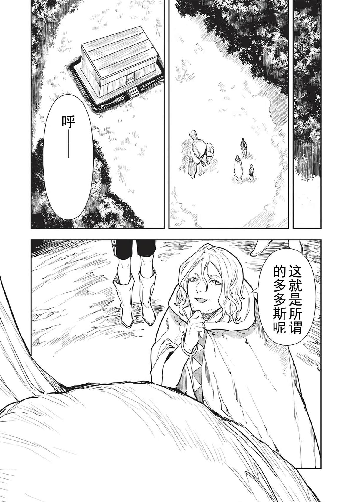 🍜异世界料理道 第42话 第10页