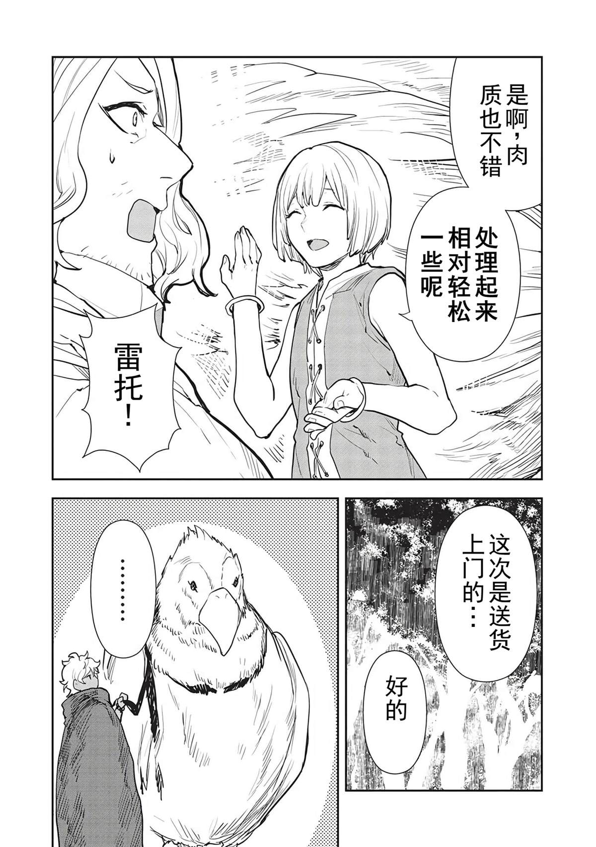 🍜异世界料理道 第42话 第14页