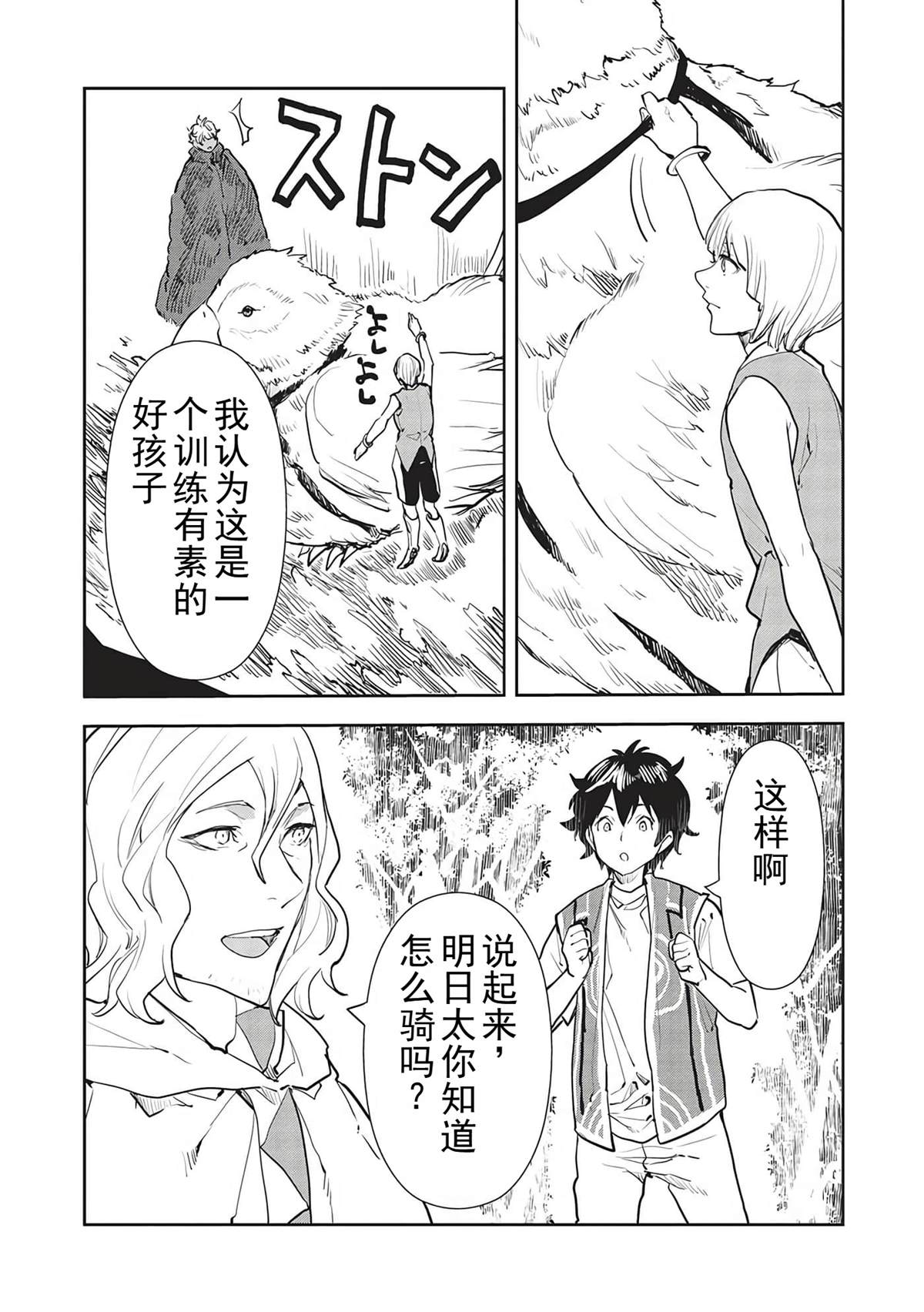 🍜异世界料理道 第42话 第15页