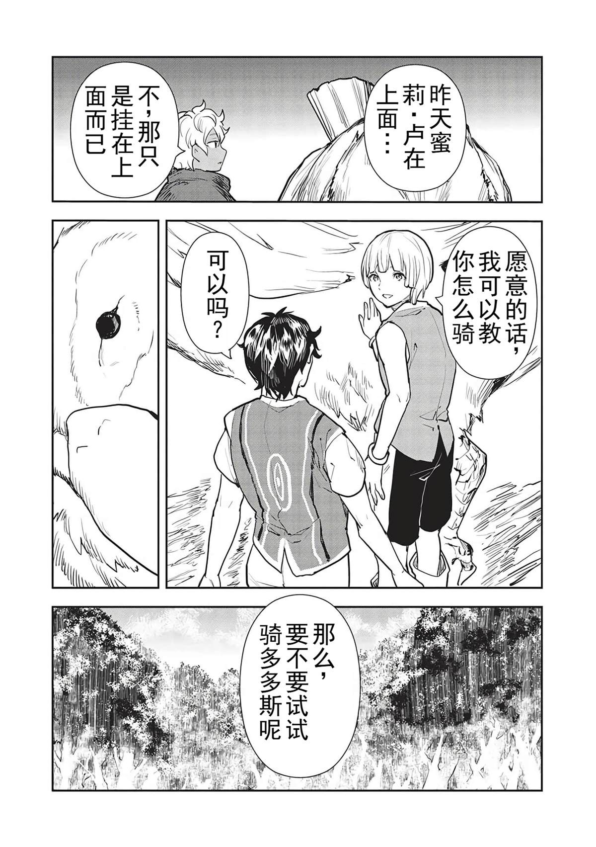 🍜异世界料理道 第42话 第16页