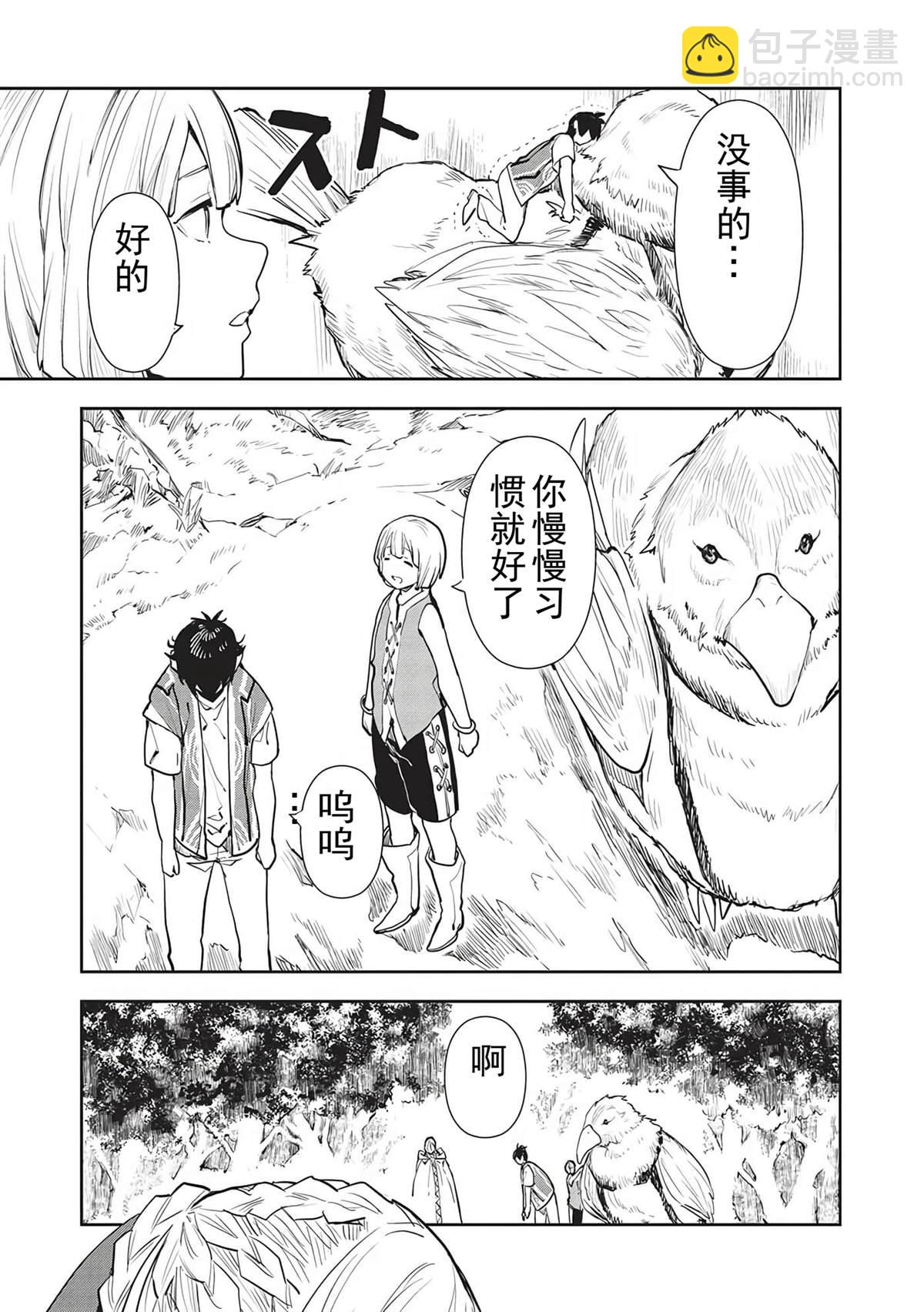 🍜异世界料理道 第42话 第18页