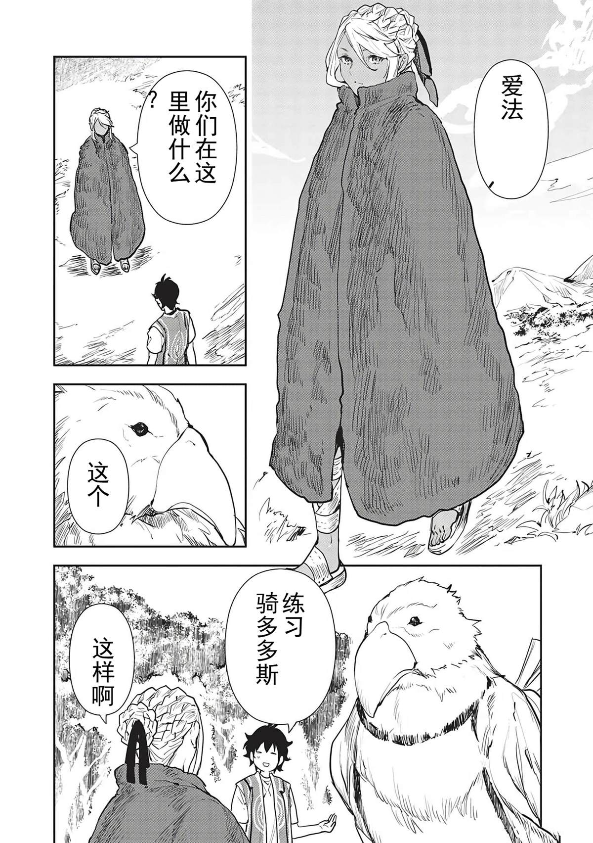 🍜异世界料理道 第42话 第19页