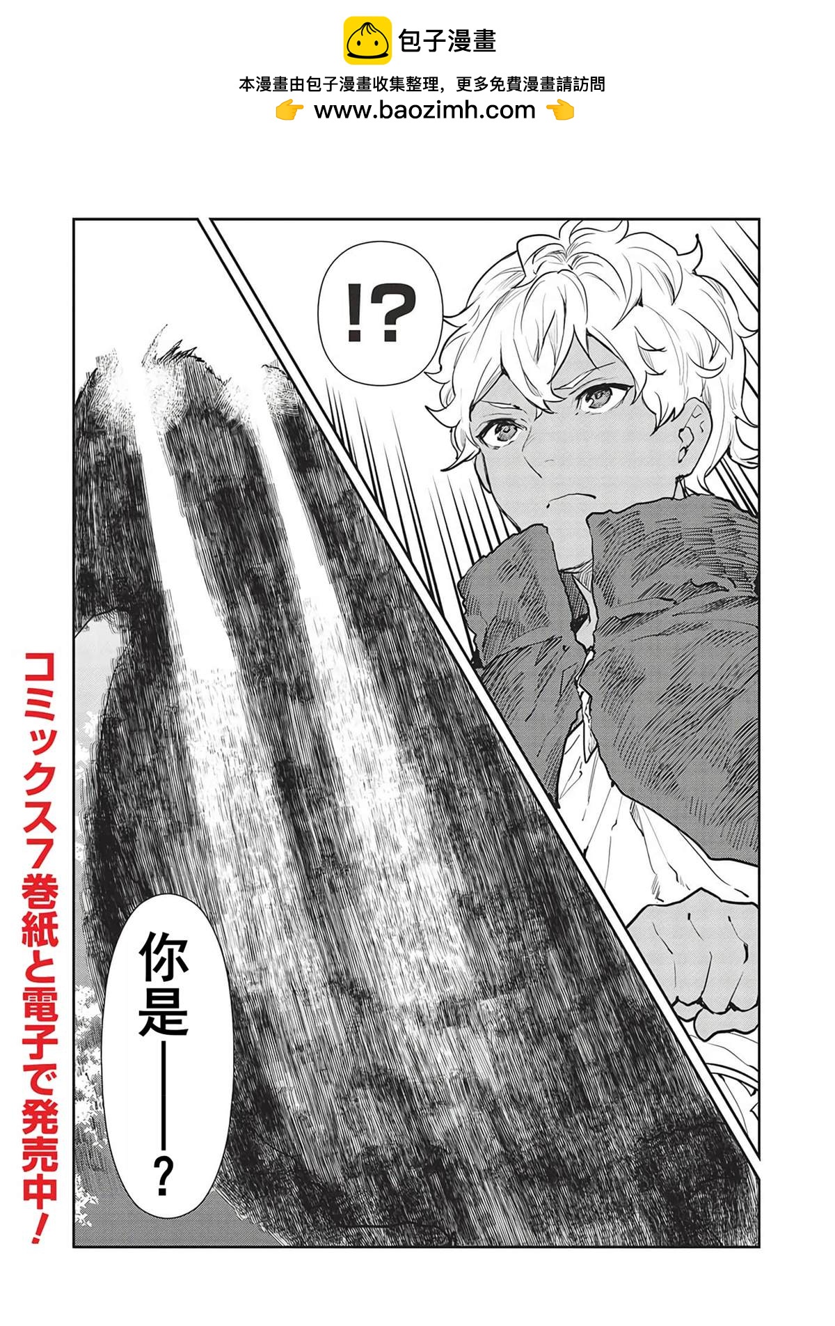 🍜异世界料理道 第42话 第2页