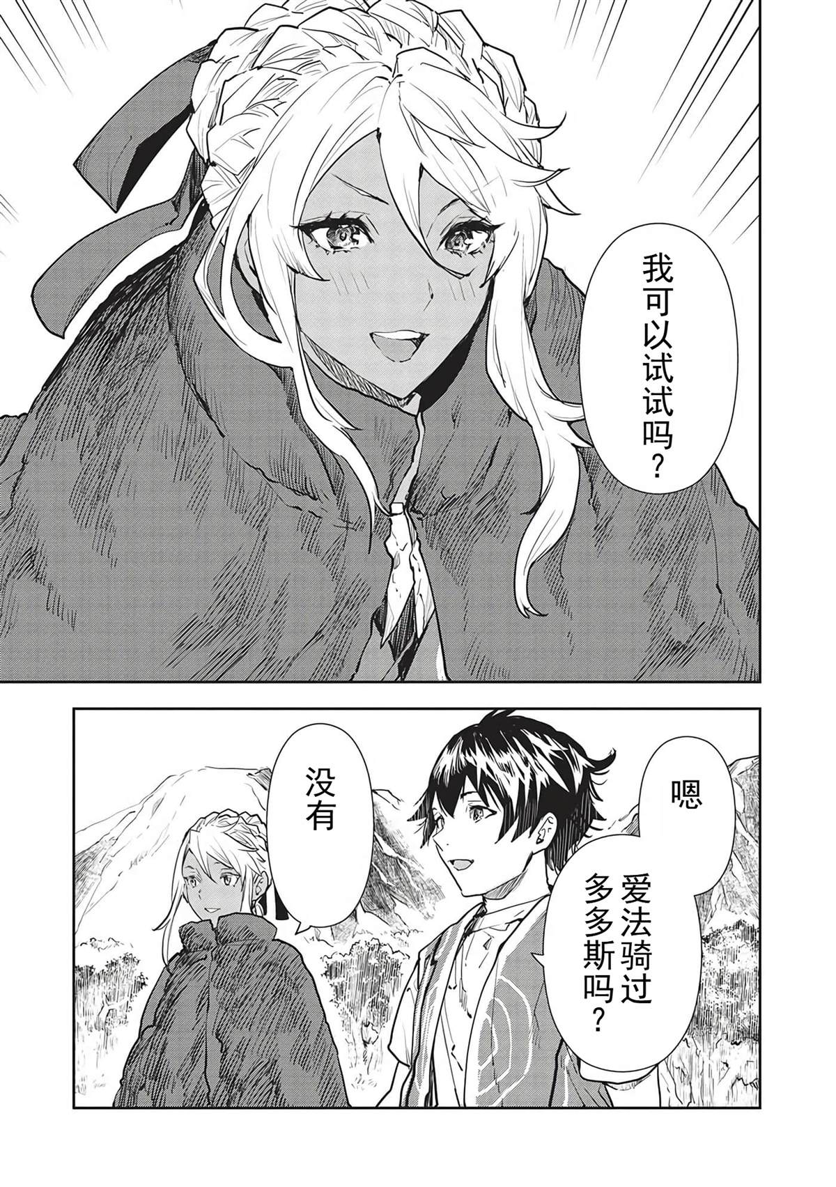 🍜异世界料理道 第42话 第20页