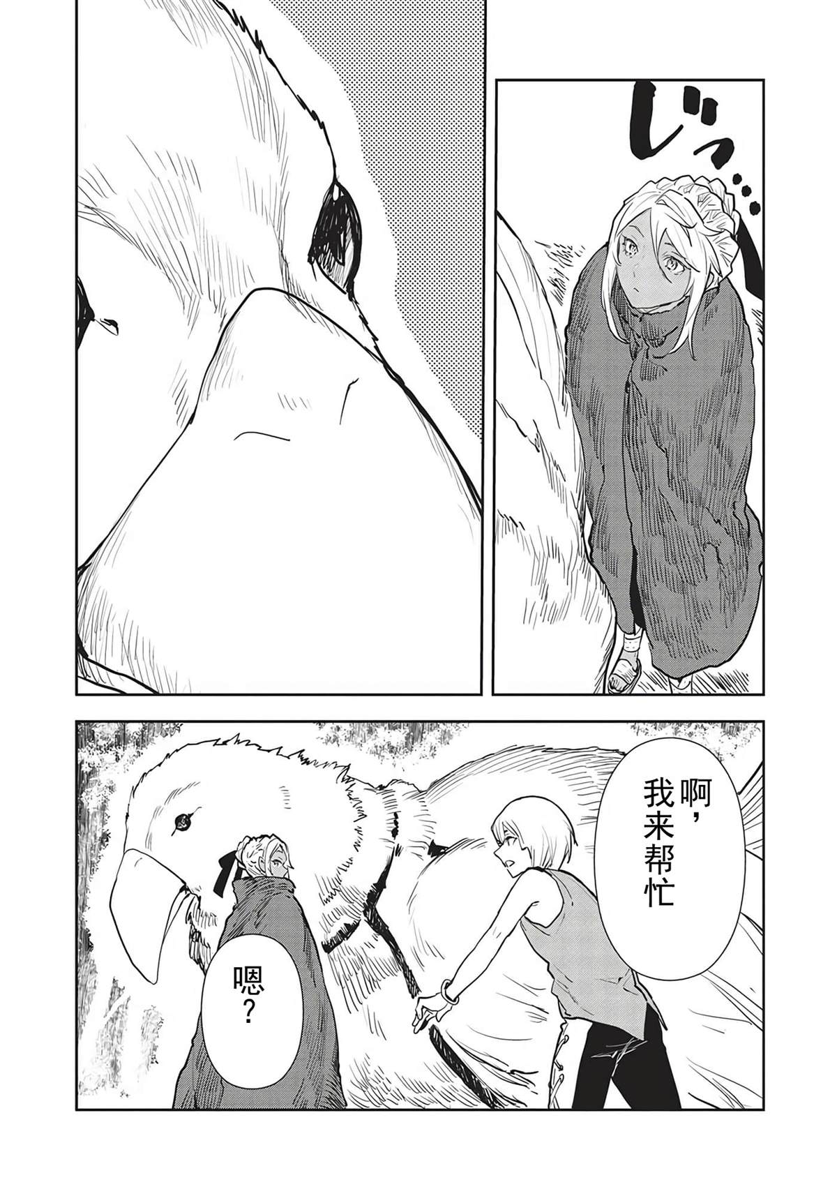 🍜异世界料理道 第42话 第21页