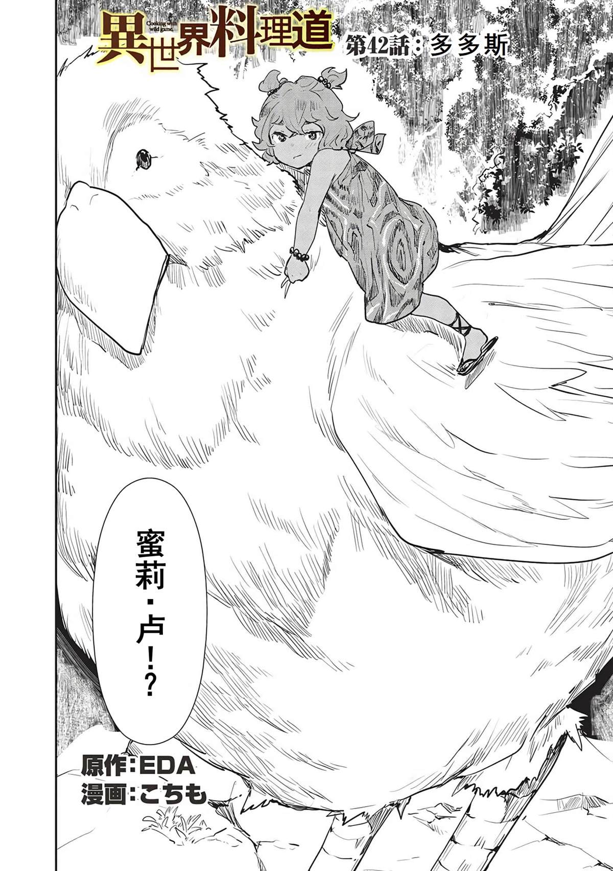🍜异世界料理道 第42话 第3页