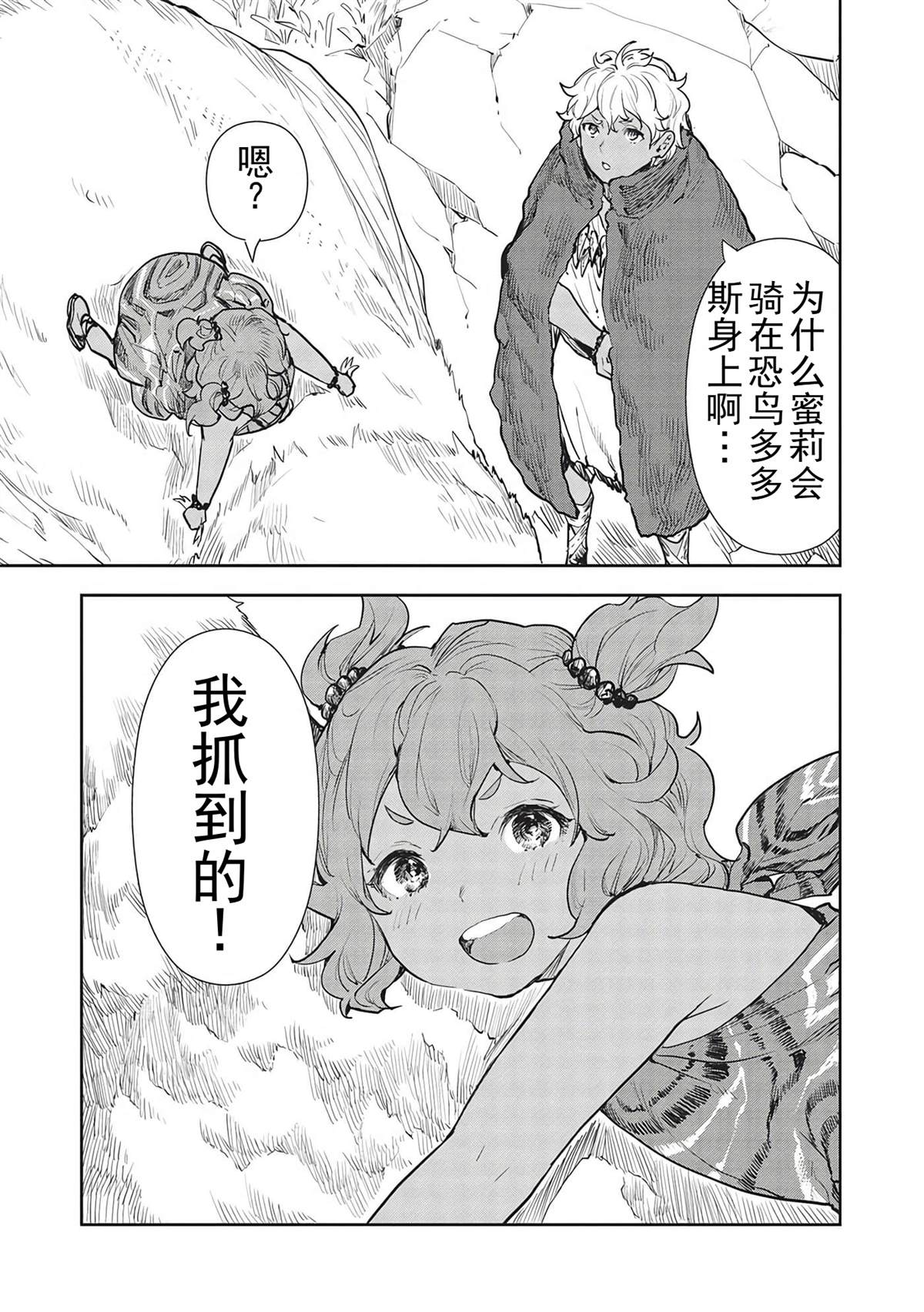 🍜异世界料理道 第42话 第4页