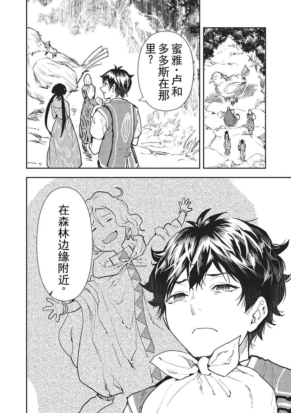 🍜异世界料理道 第42话 第5页