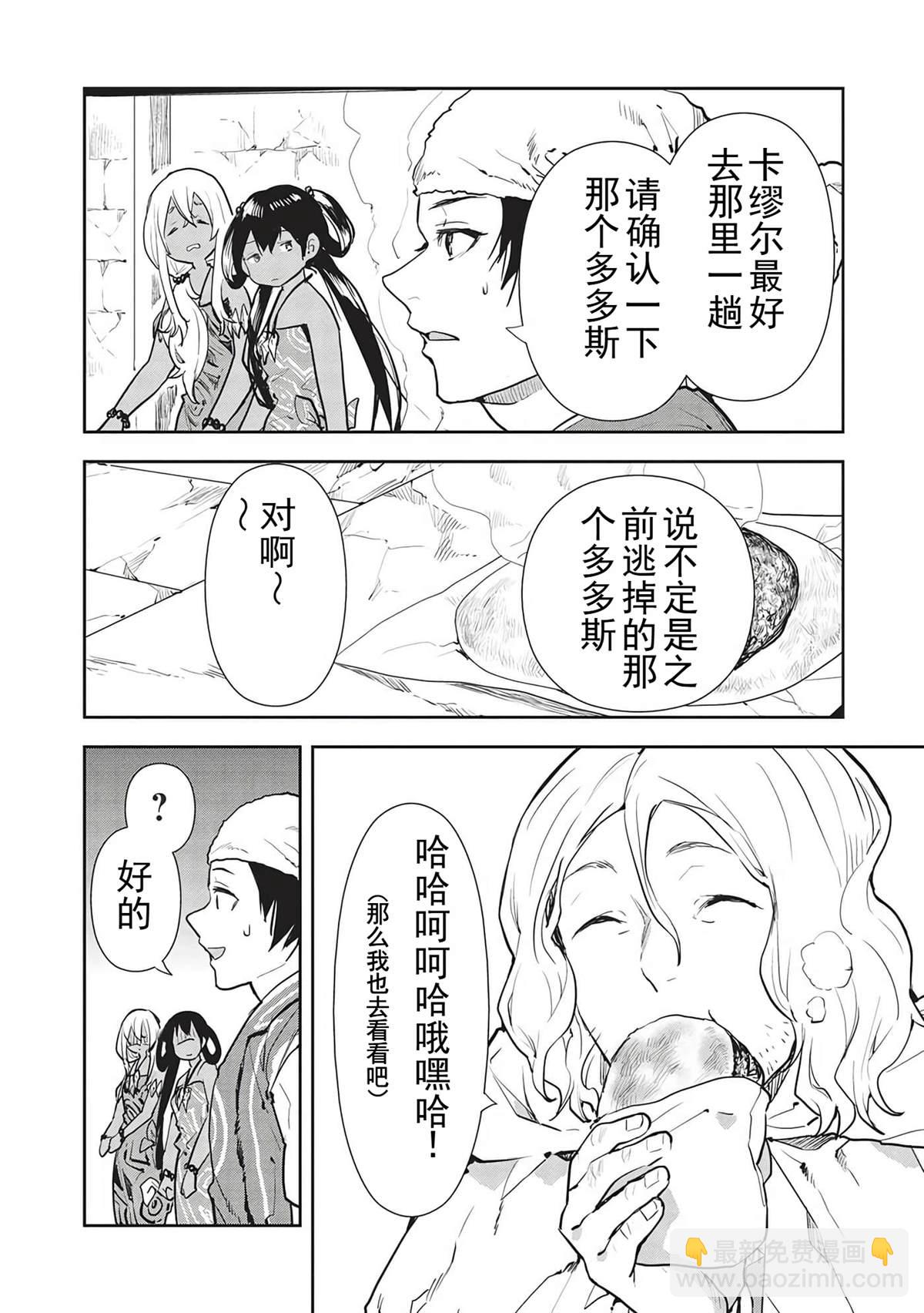 🍜异世界料理道 第42话 第9页