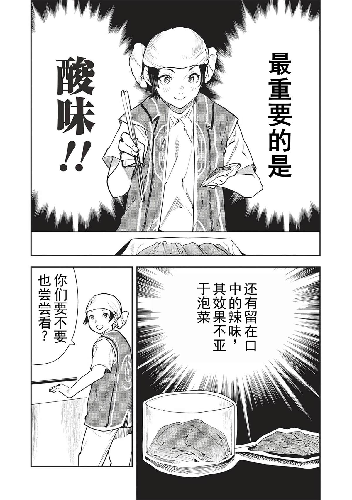 🍜异世界料理道 第44话 第10页