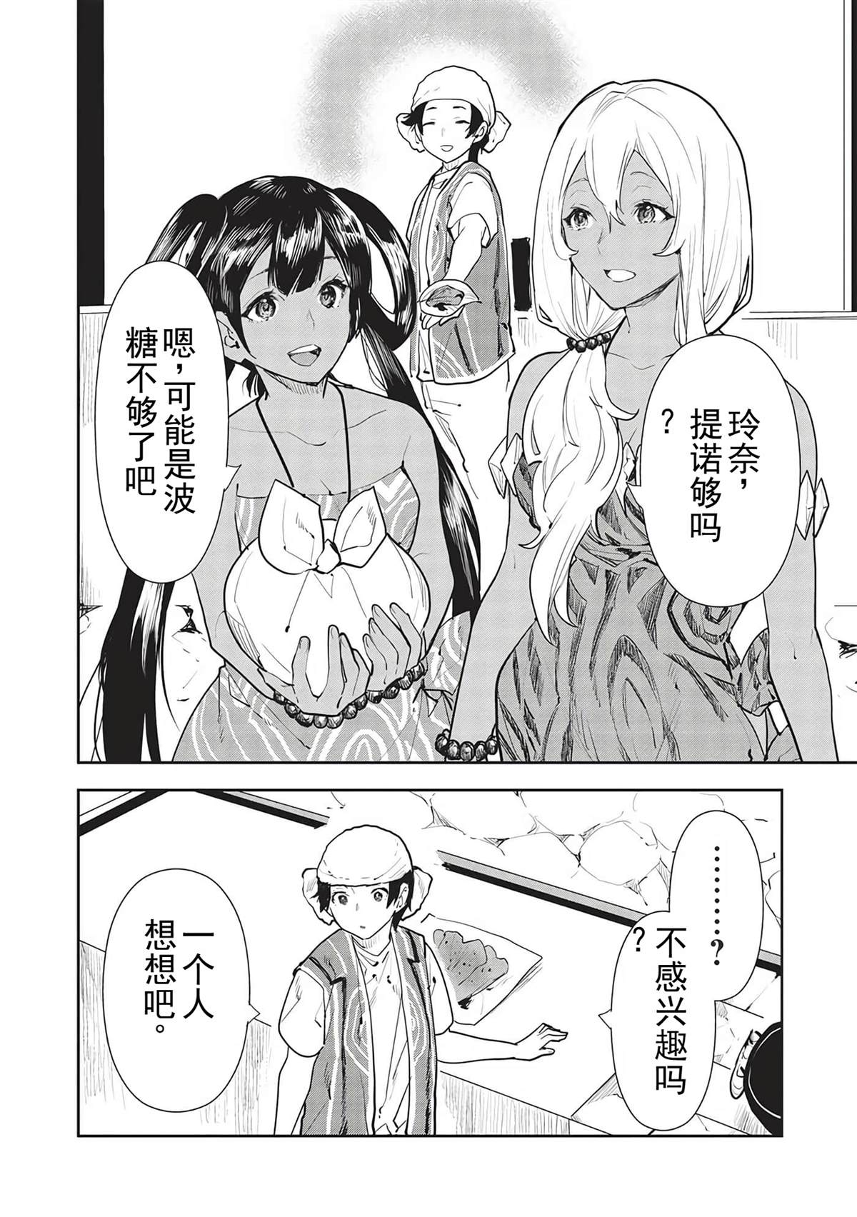 🍜异世界料理道 第44话 第11页