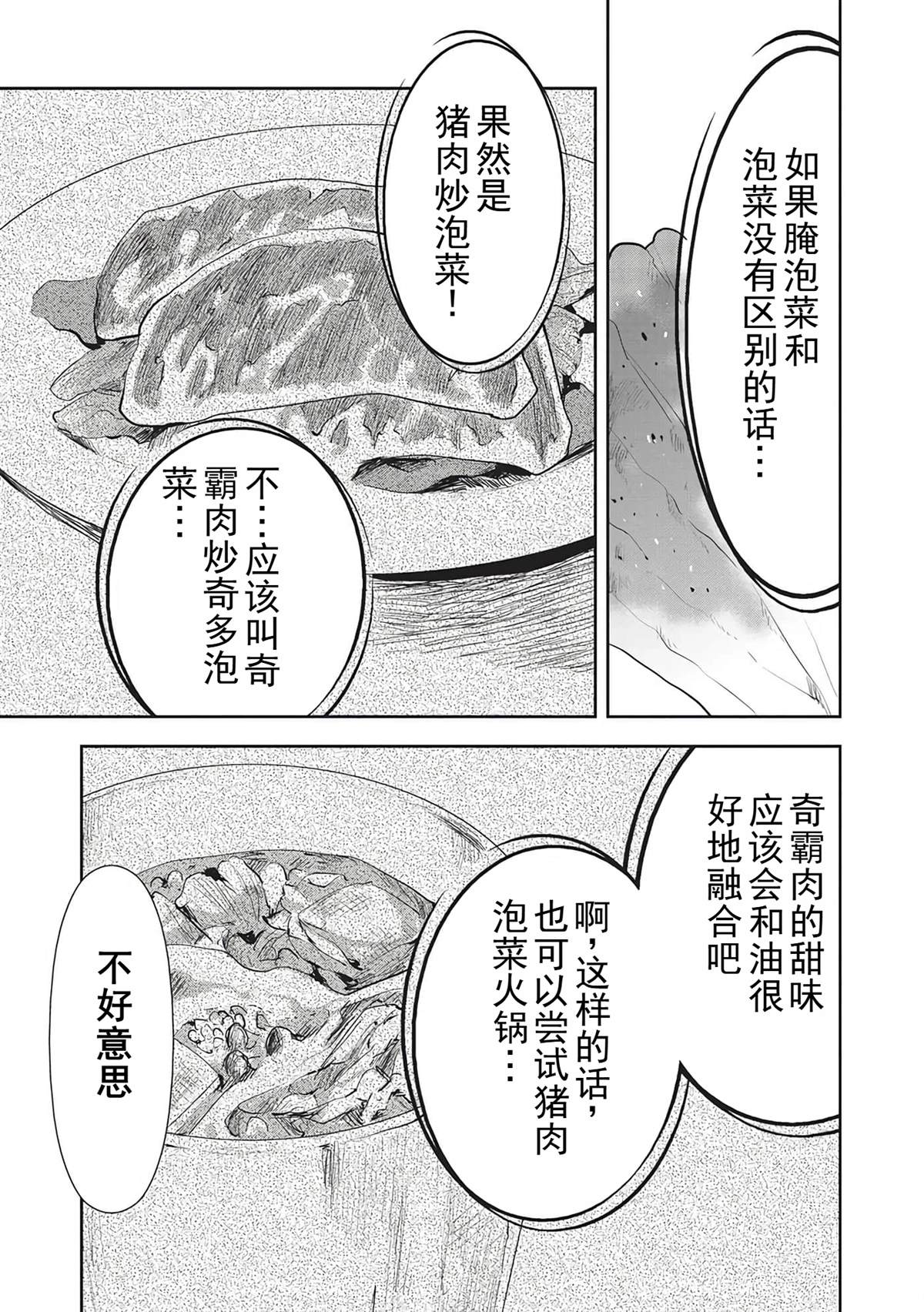 🍜异世界料理道 第44话 第12页