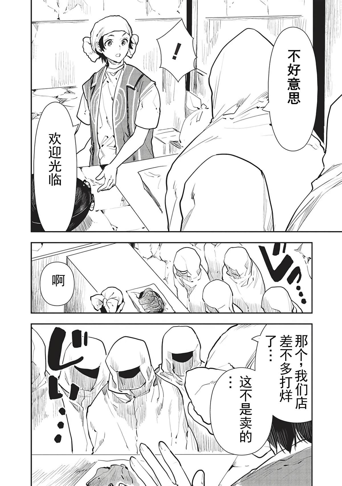🍜异世界料理道 第44话 第13页