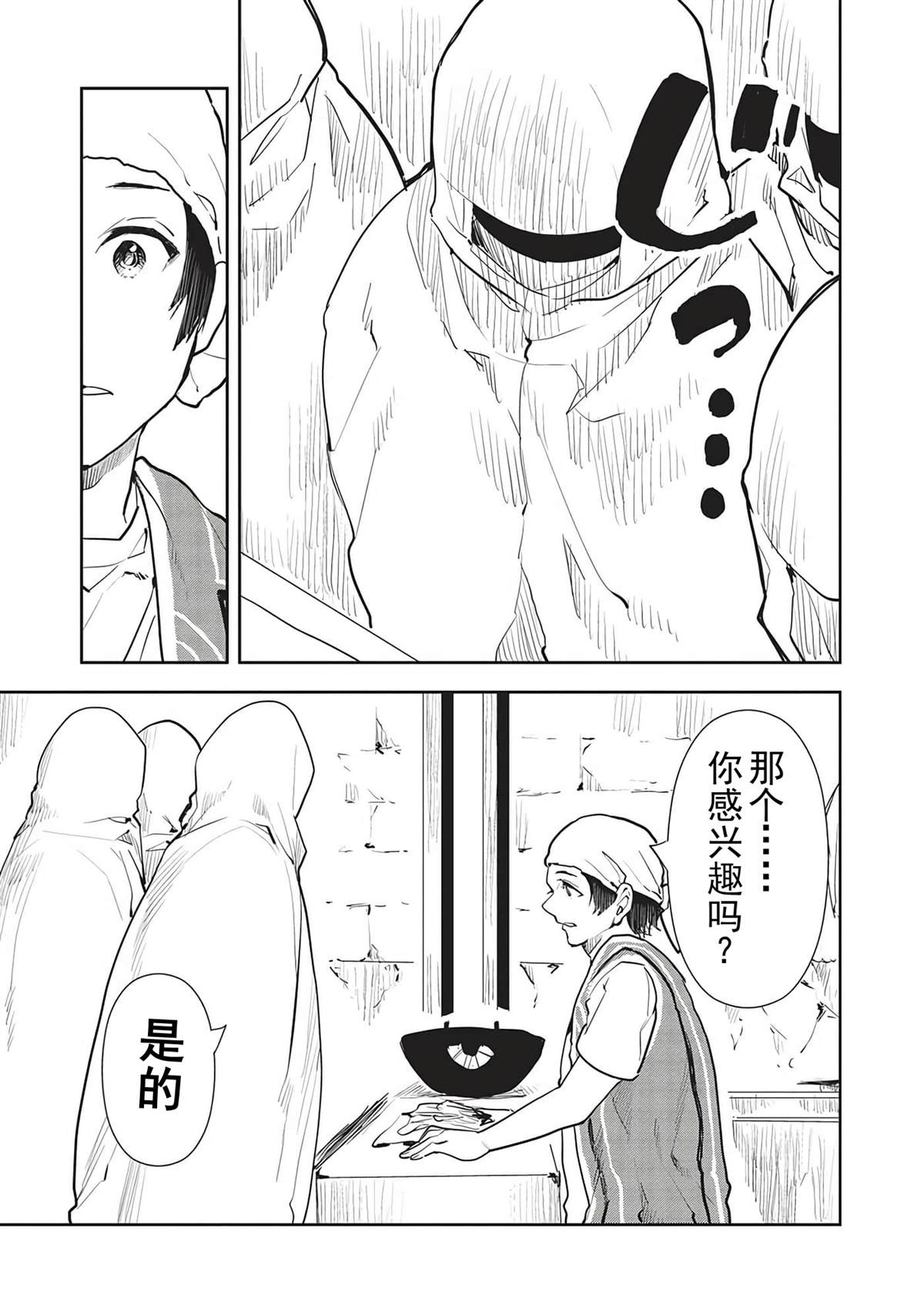 🍜异世界料理道 第44话 第14页