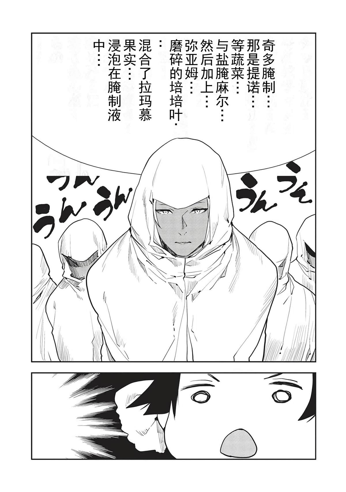 🍜异世界料理道 第44话 第15页