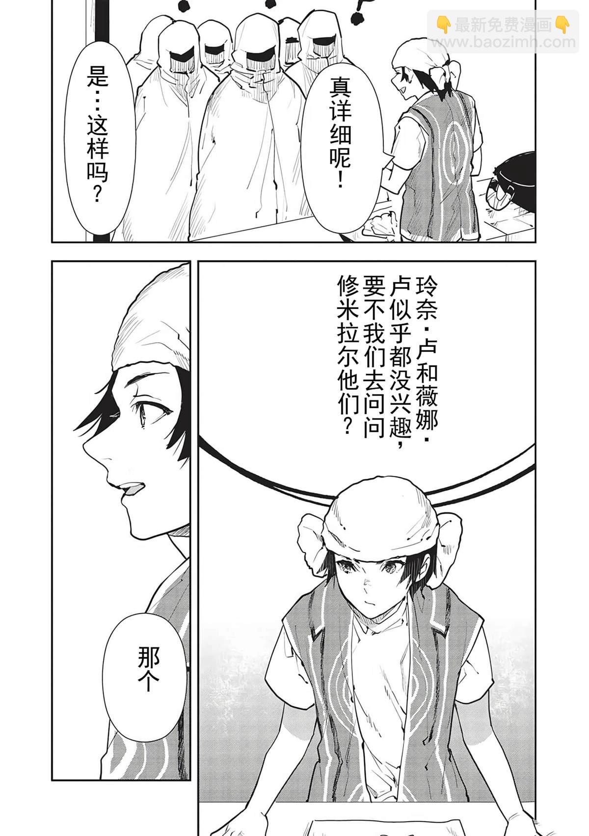 🍜异世界料理道 第44话 第16页