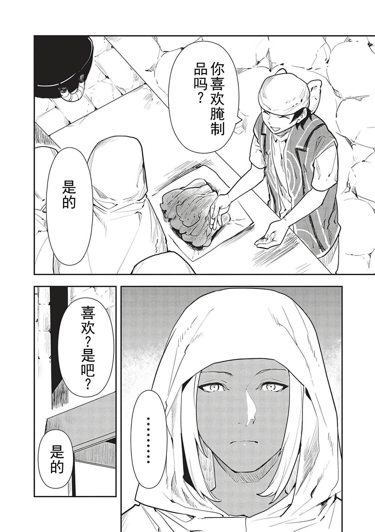 🍜异世界料理道 第44话 第17页