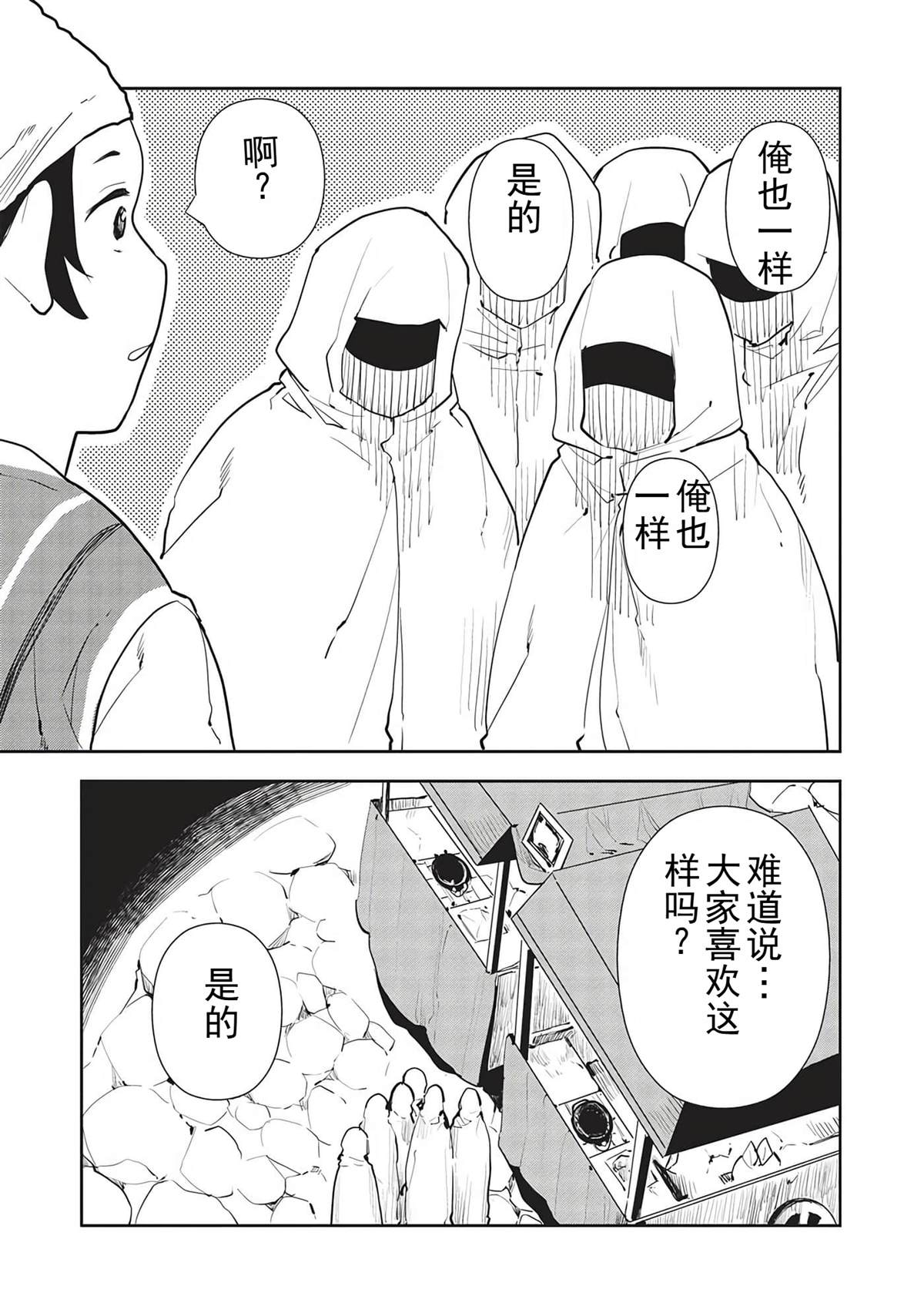 🍜异世界料理道 第44话 第18页