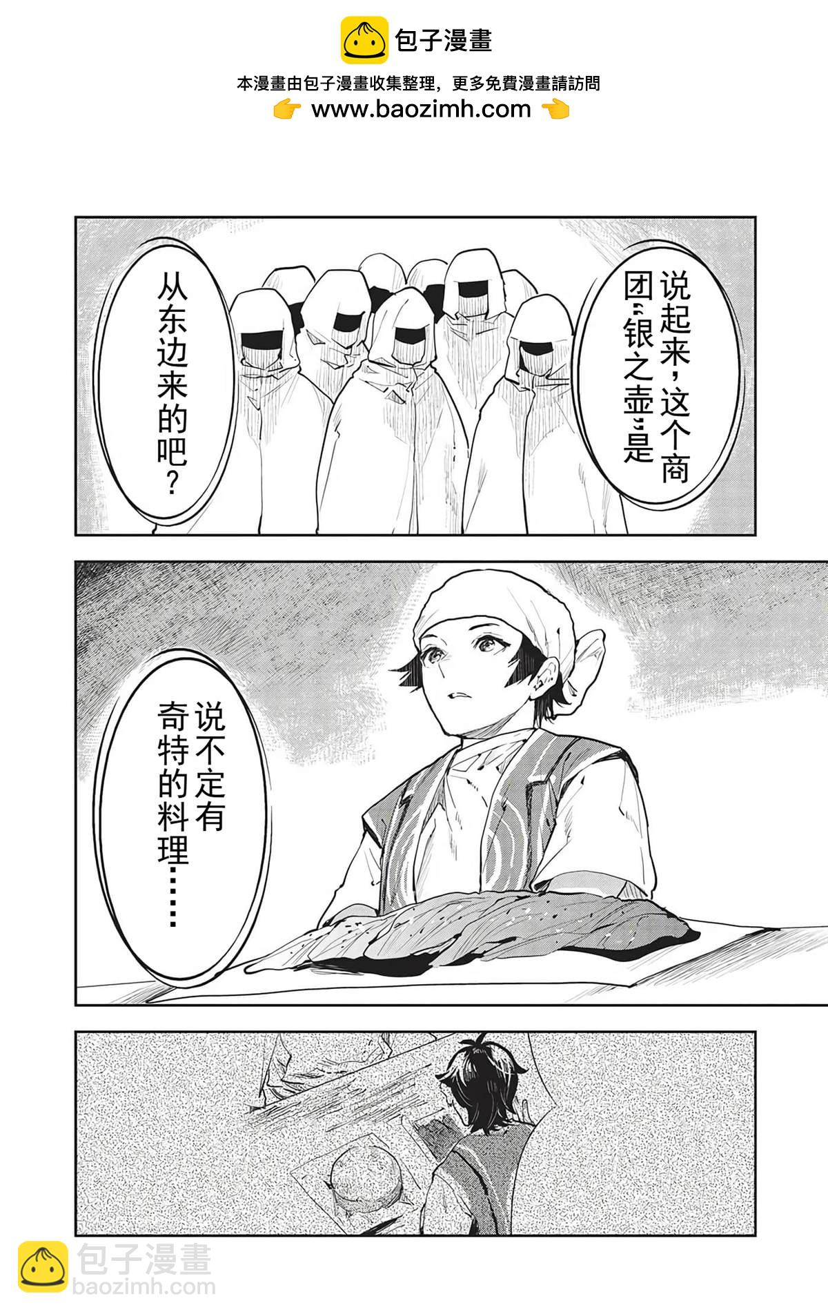 🍜异世界料理道 第44话 第19页