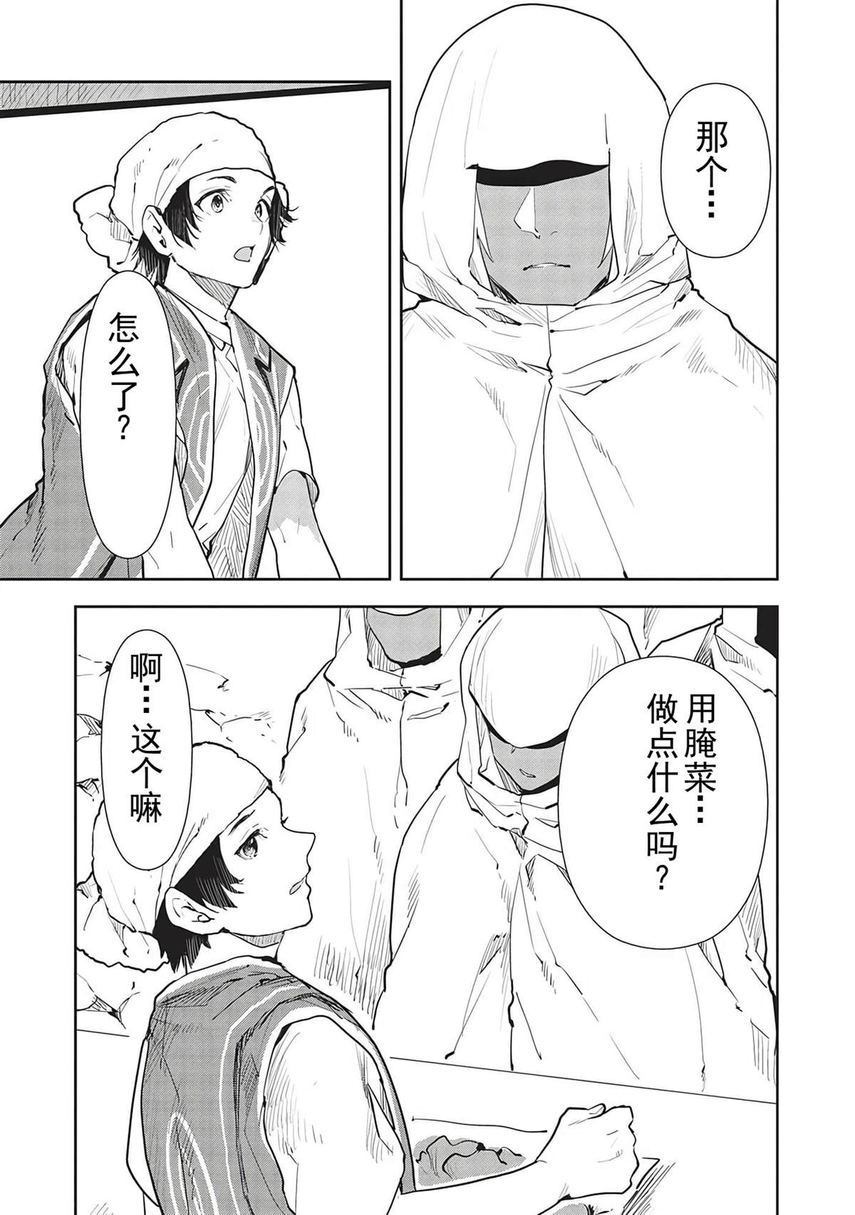 🍜异世界料理道 第44话 第20页