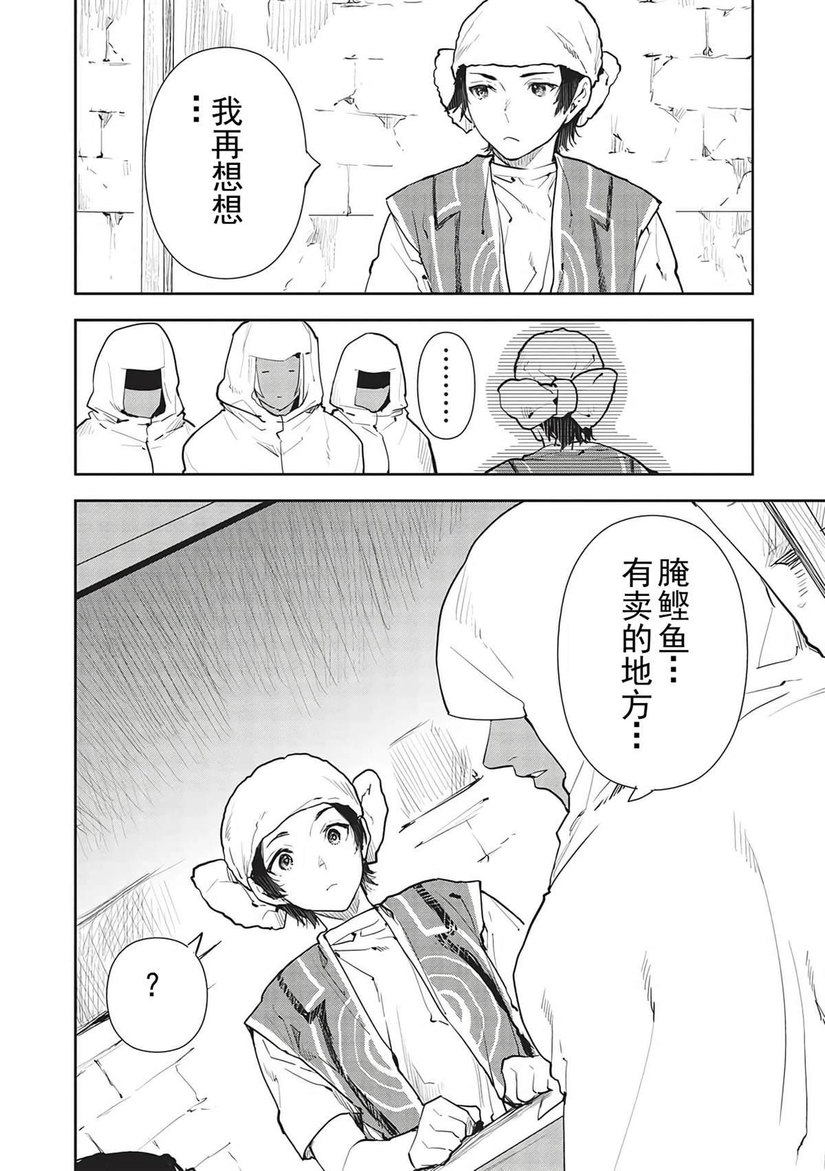 🍜异世界料理道 第44话 第21页