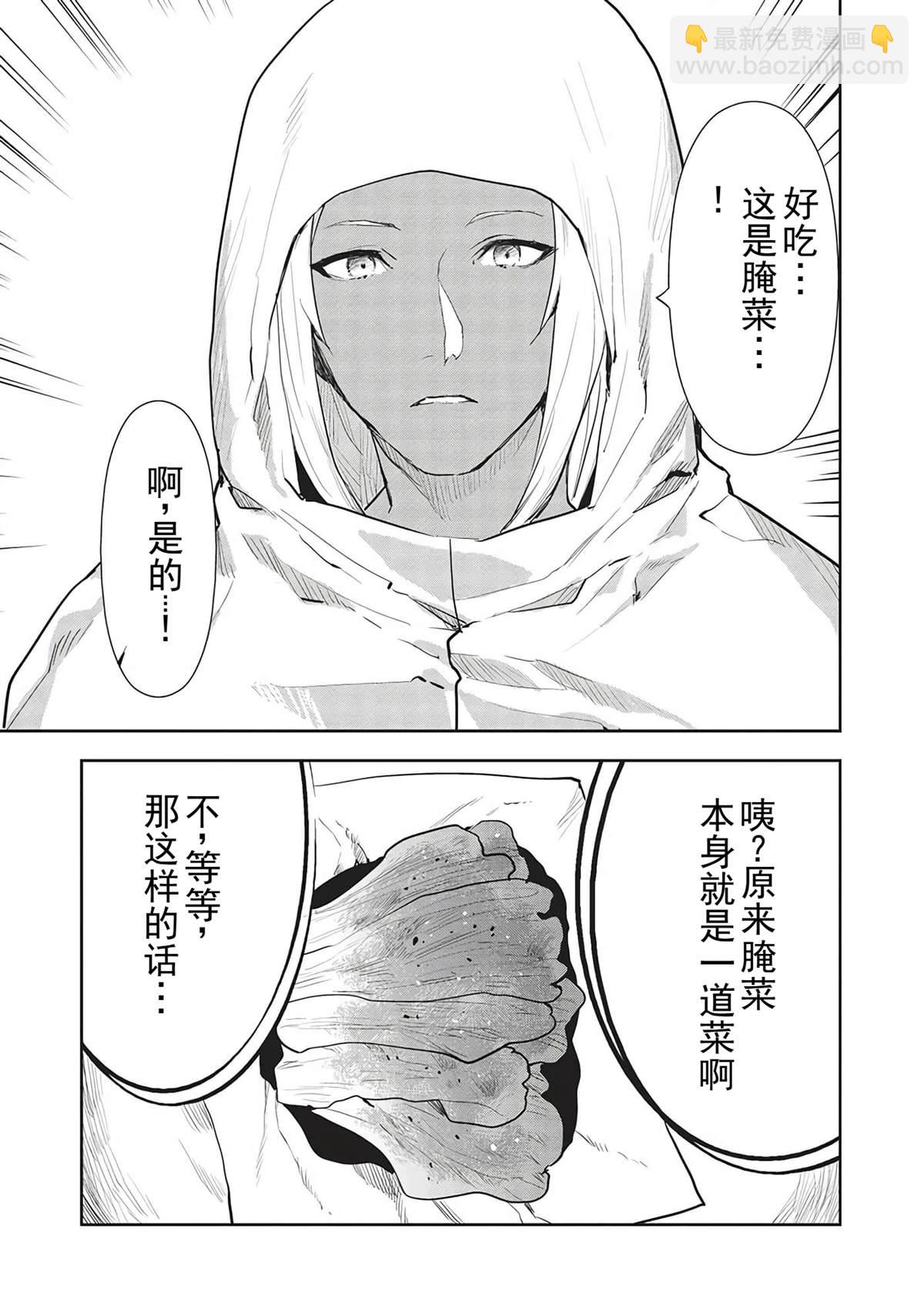 🍜异世界料理道 第44话 第22页